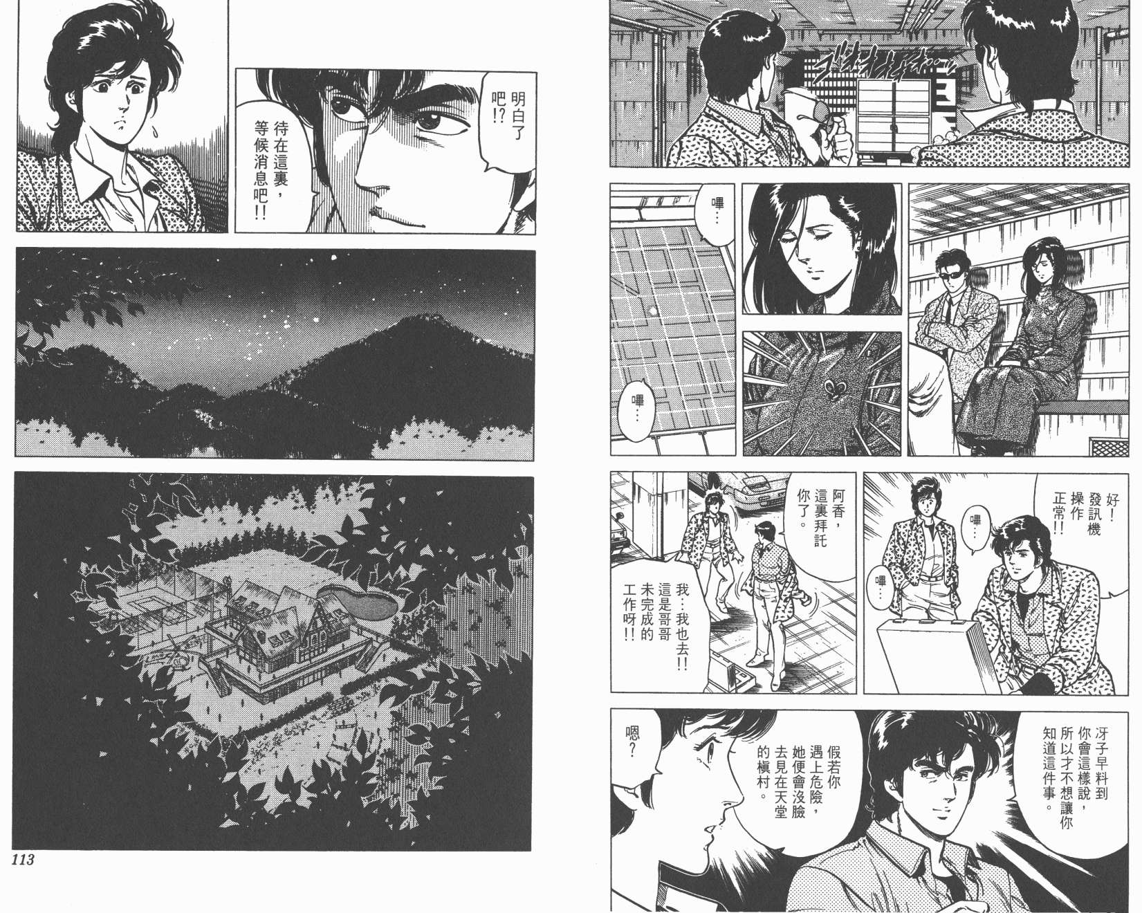 城市猎人 第11卷 第56页