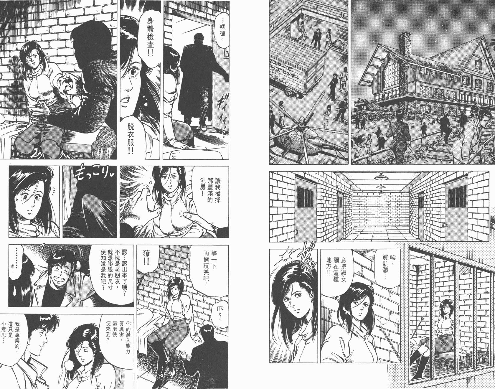 城市猎人 第11卷 第57页