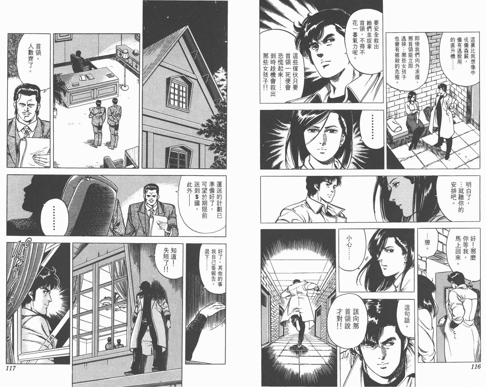 城市猎人 第11卷 第58页