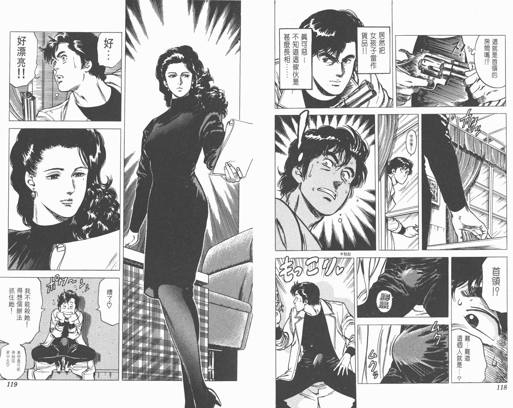 城市猎人 第11卷 第59页