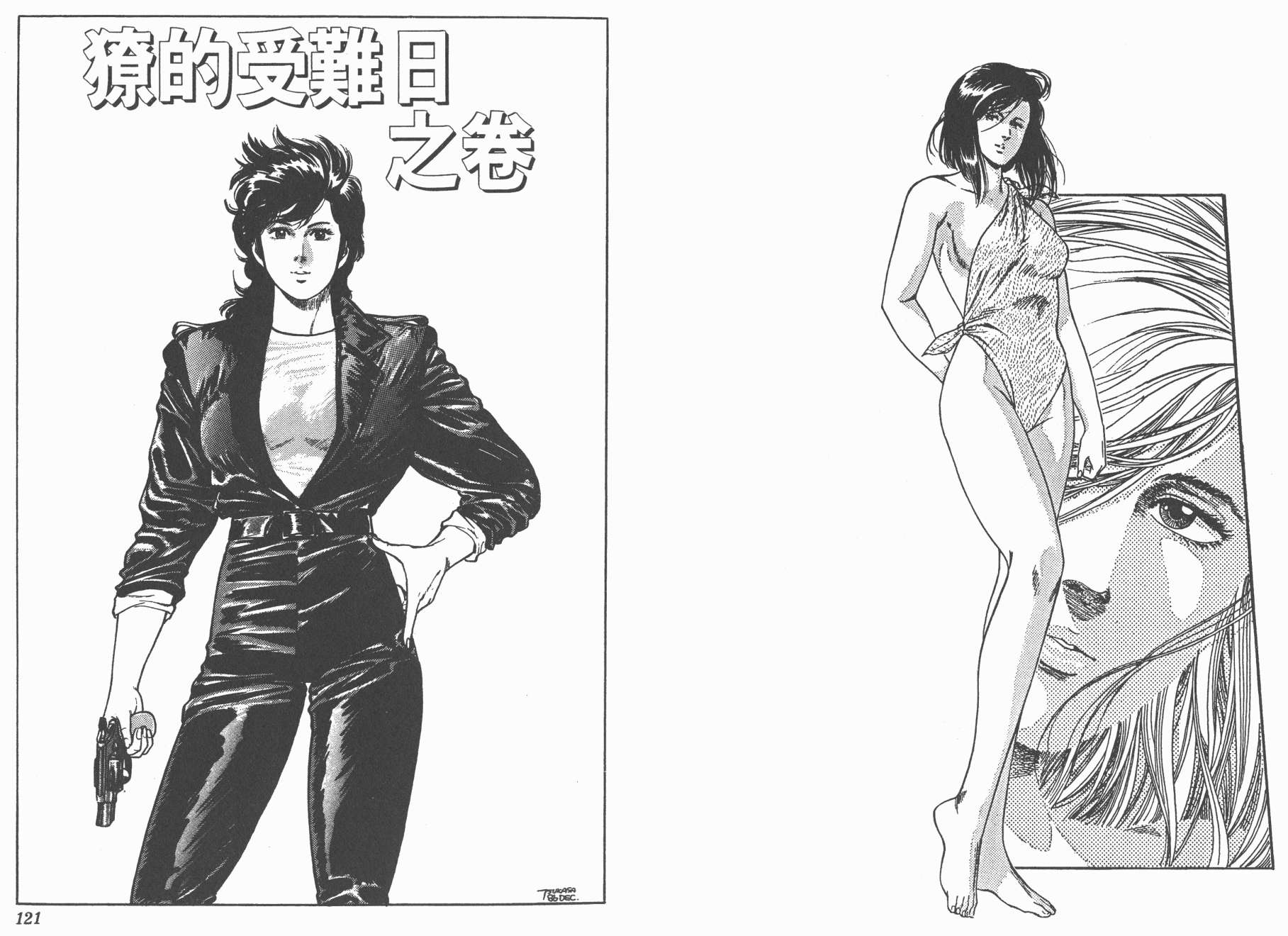 城市猎人 第11卷 第60页