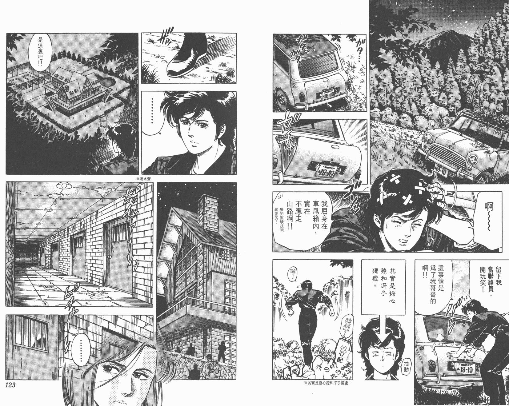 城市猎人 第11卷 第61页