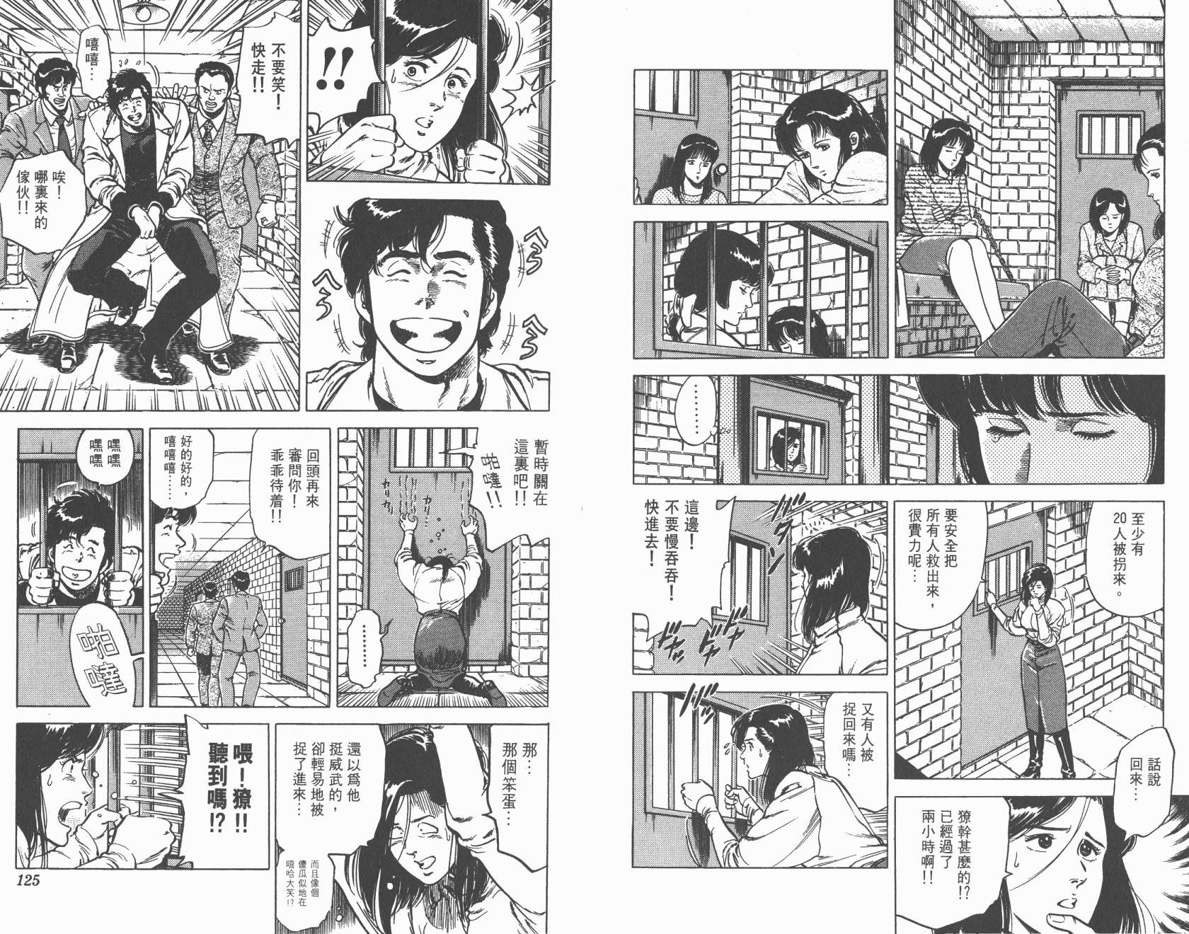 城市猎人 第11卷 第62页