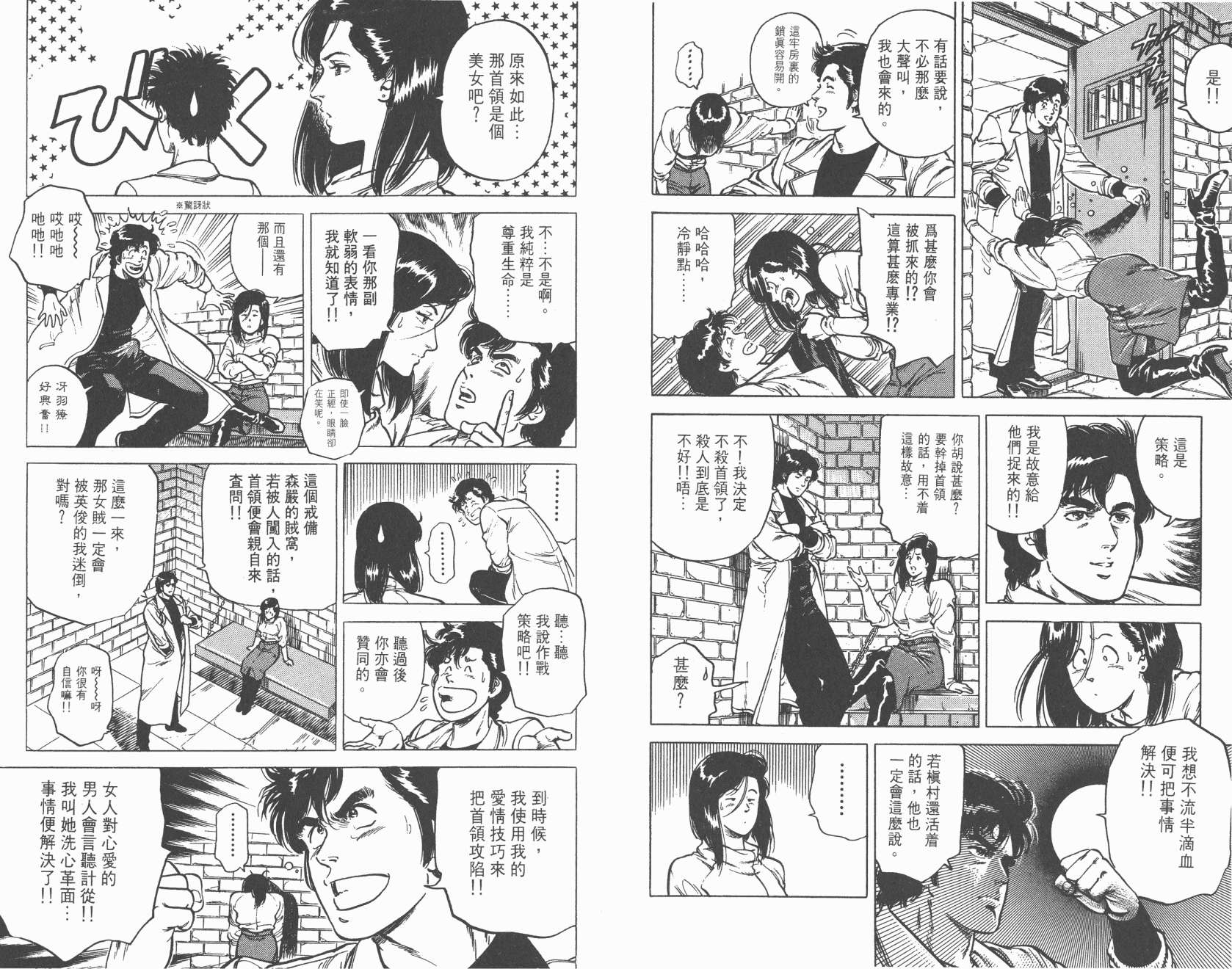 城市猎人 第11卷 第63页