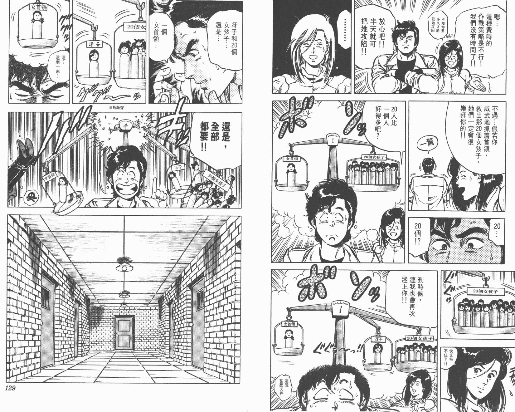 城市猎人 第11卷 第64页