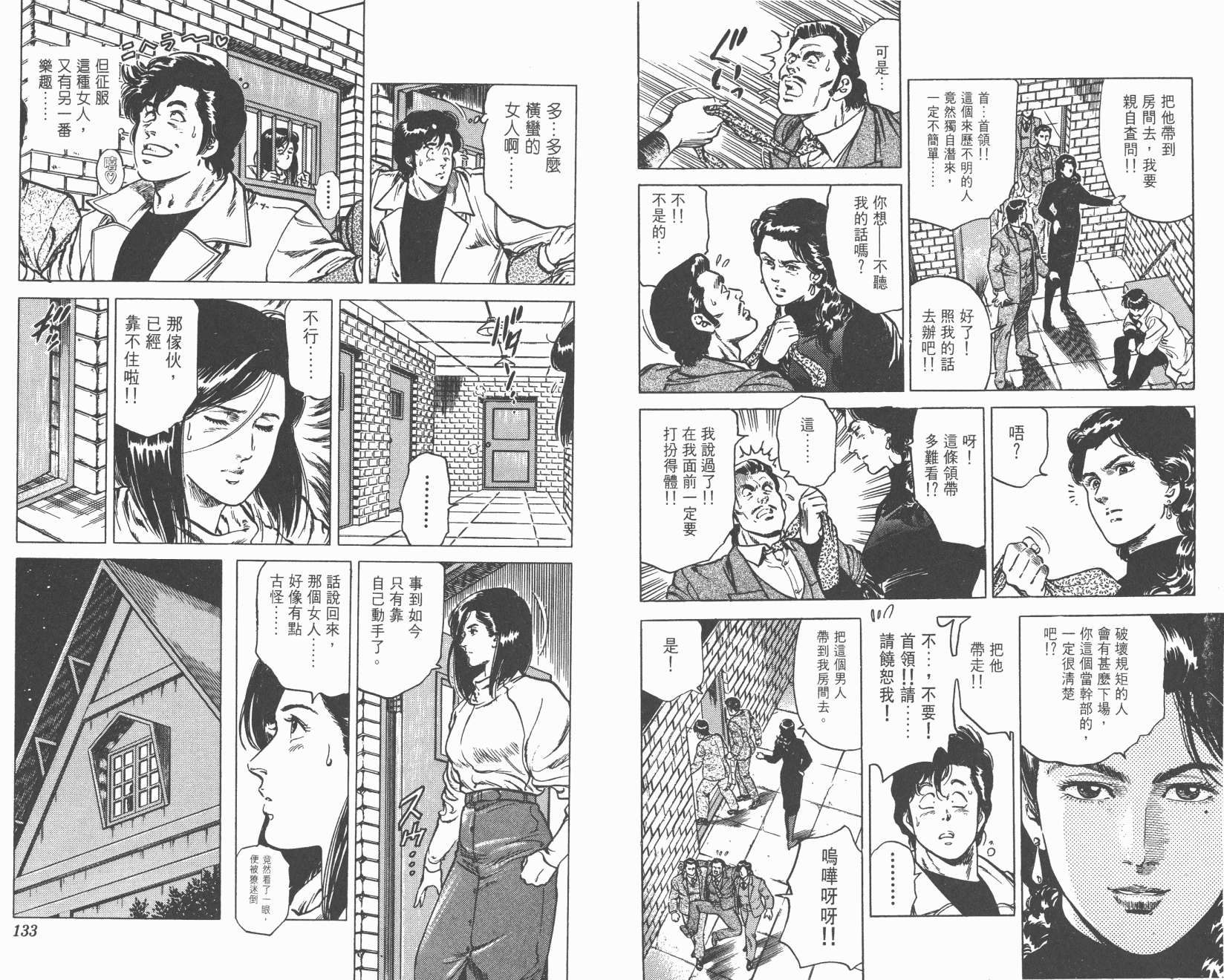 城市猎人 第11卷 第66页