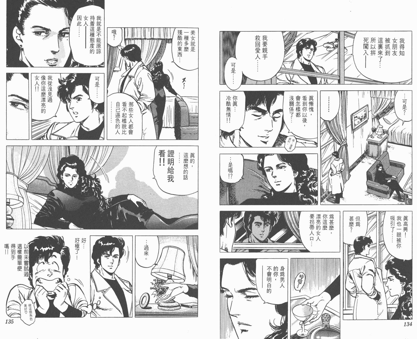 城市猎人 第11卷 第67页