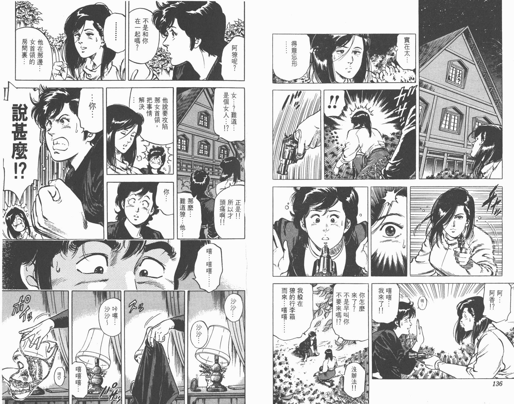 城市猎人 第11卷 第68页