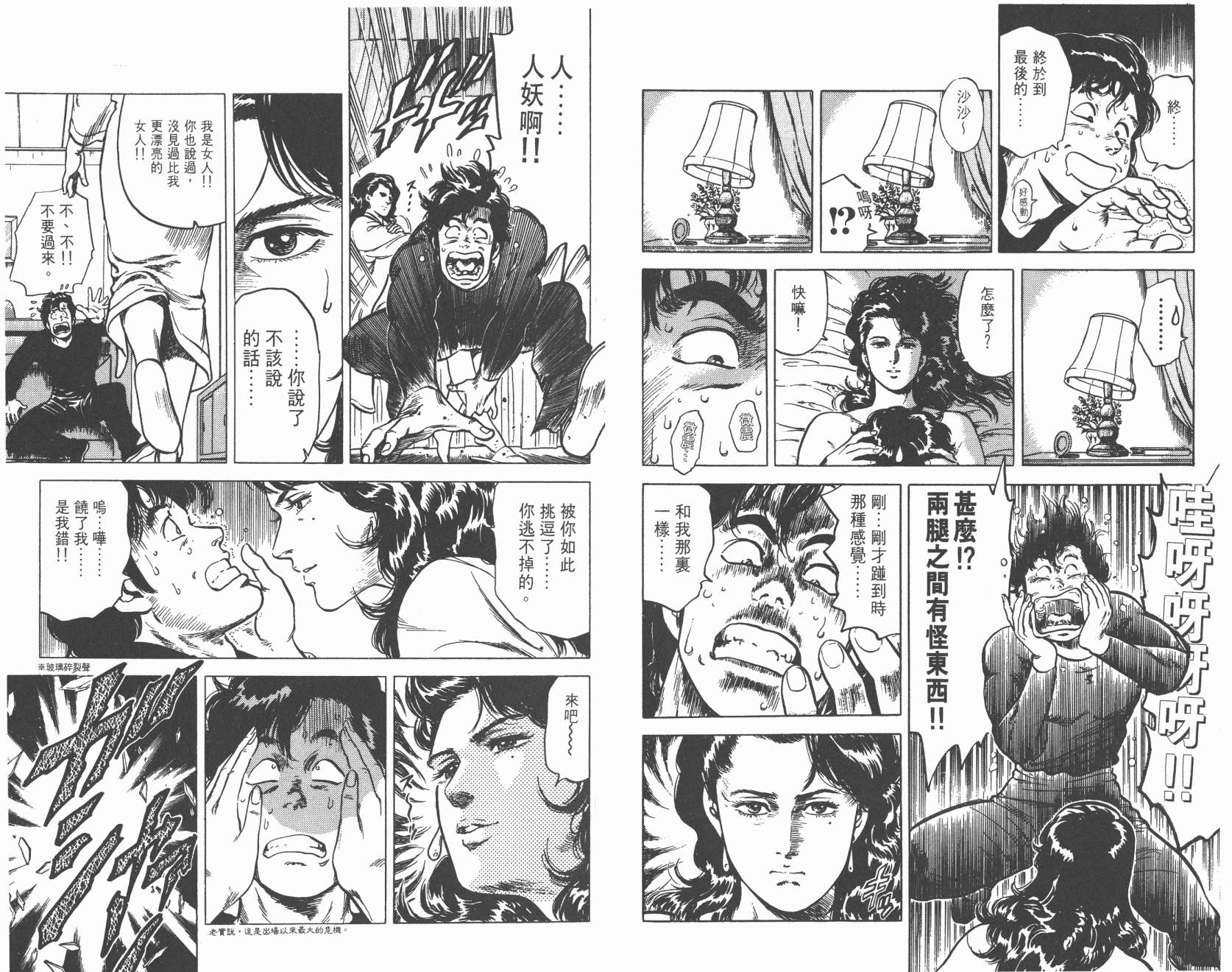 城市猎人 第11卷 第69页