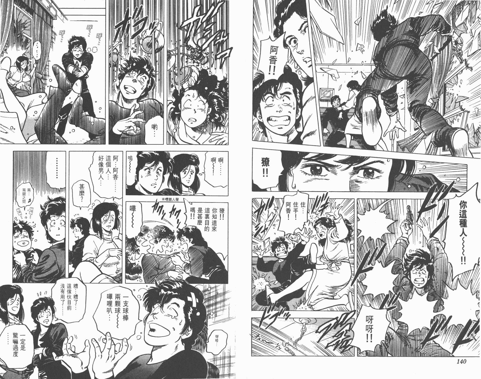 城市猎人 第11卷 第70页