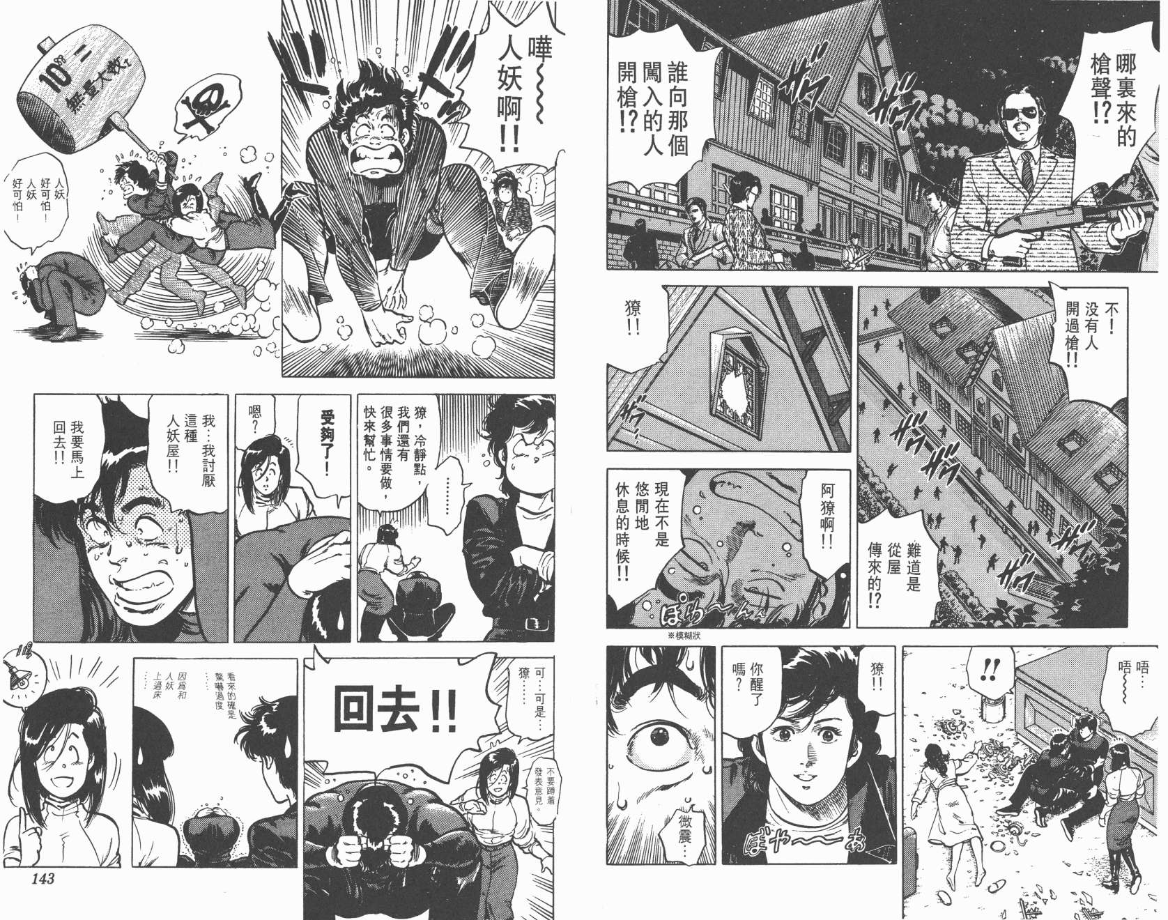 城市猎人 第11卷 第71页