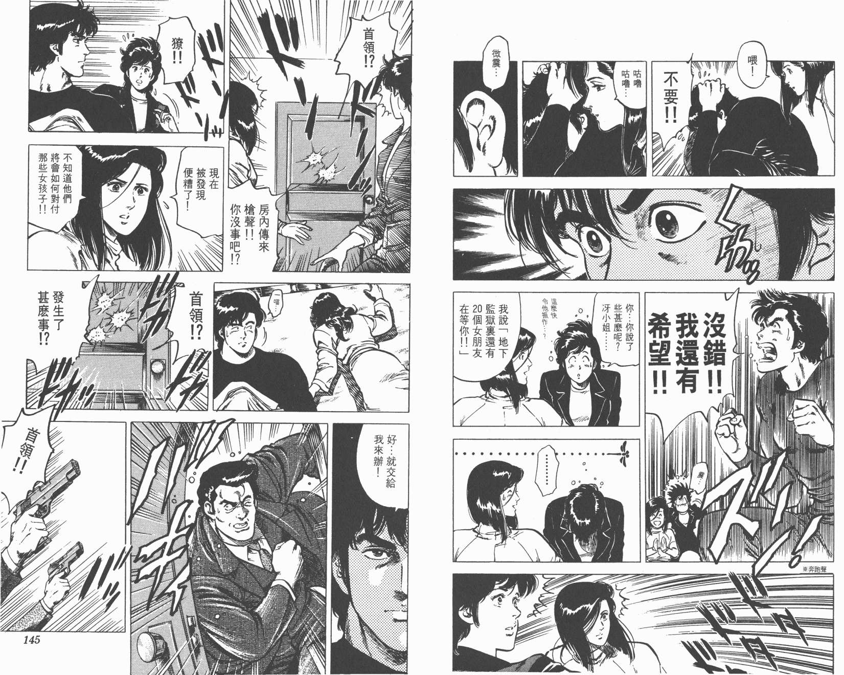 城市猎人 第11卷 第72页