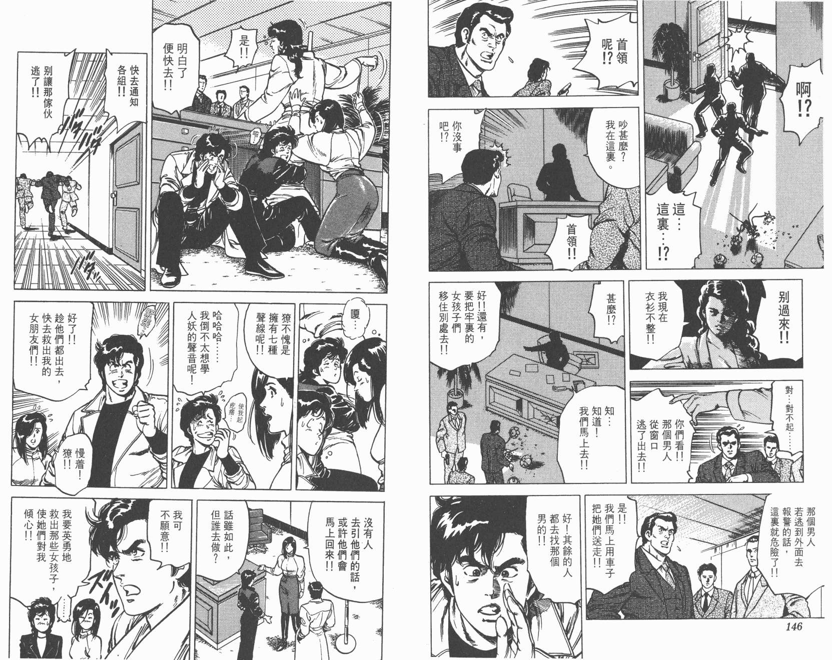 城市猎人 第11卷 第73页