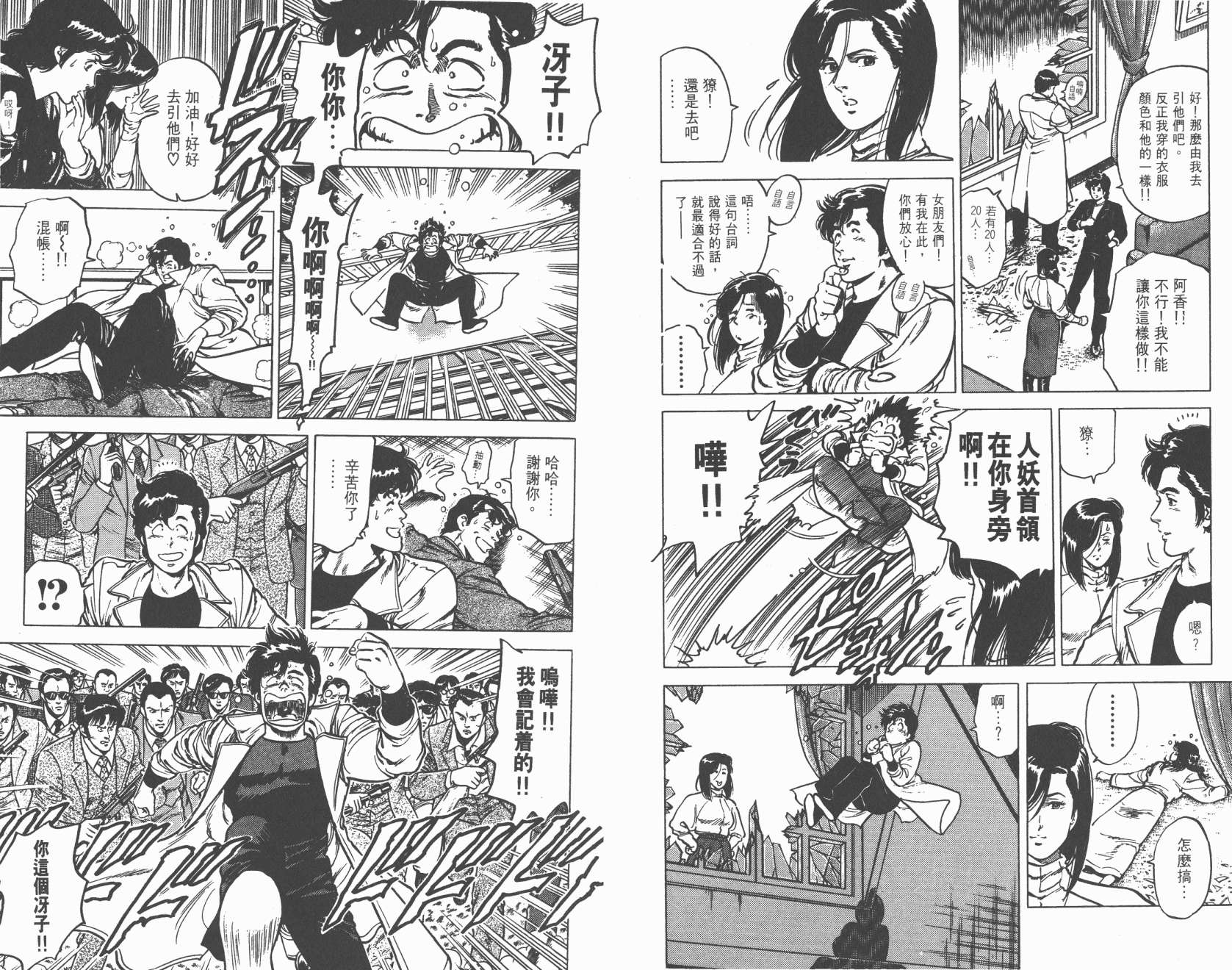 城市猎人 第11卷 第74页