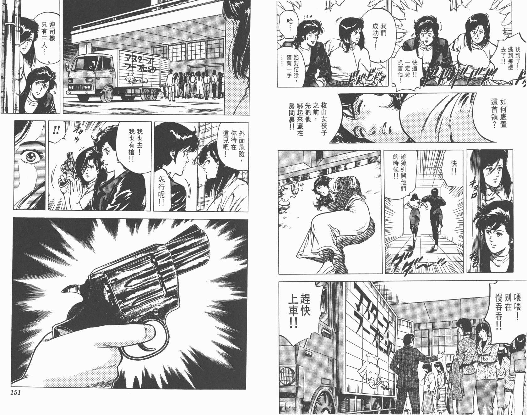 城市猎人 第11卷 第75页