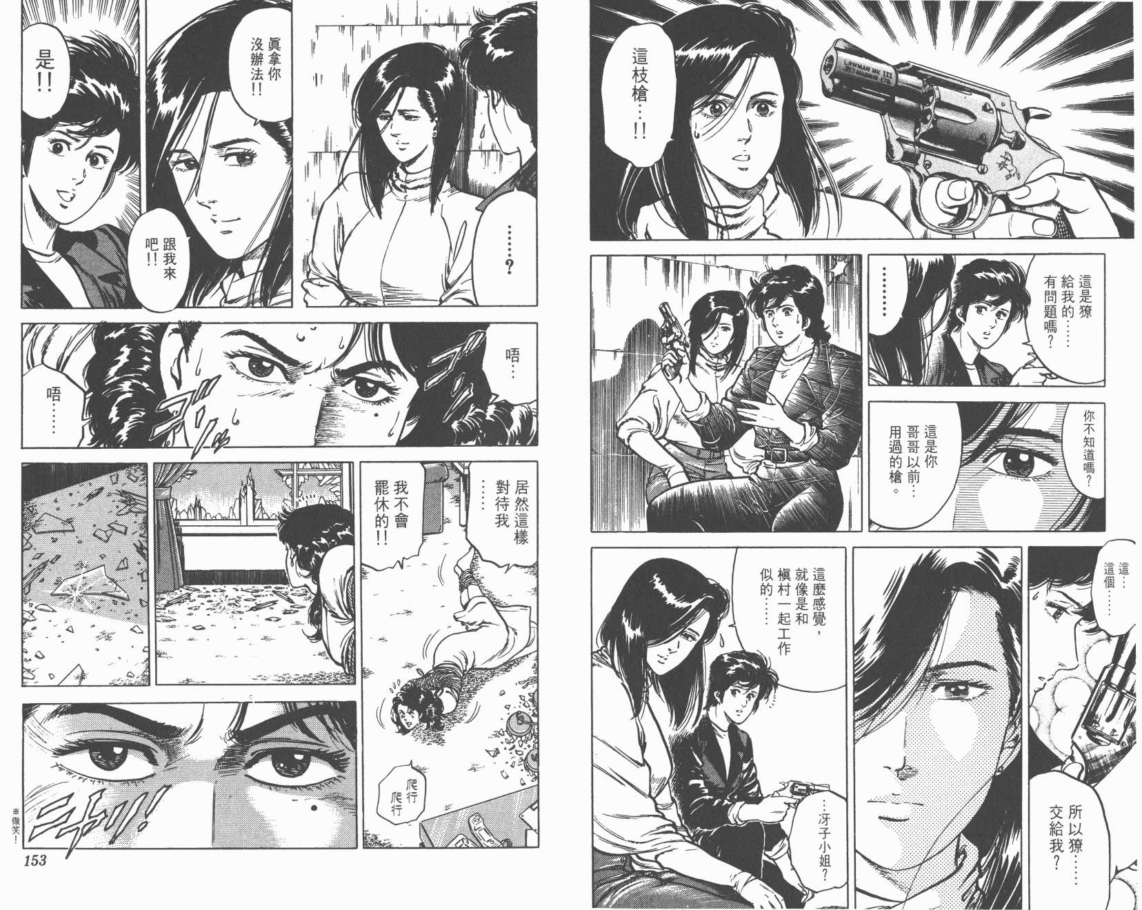 城市猎人 第11卷 第76页