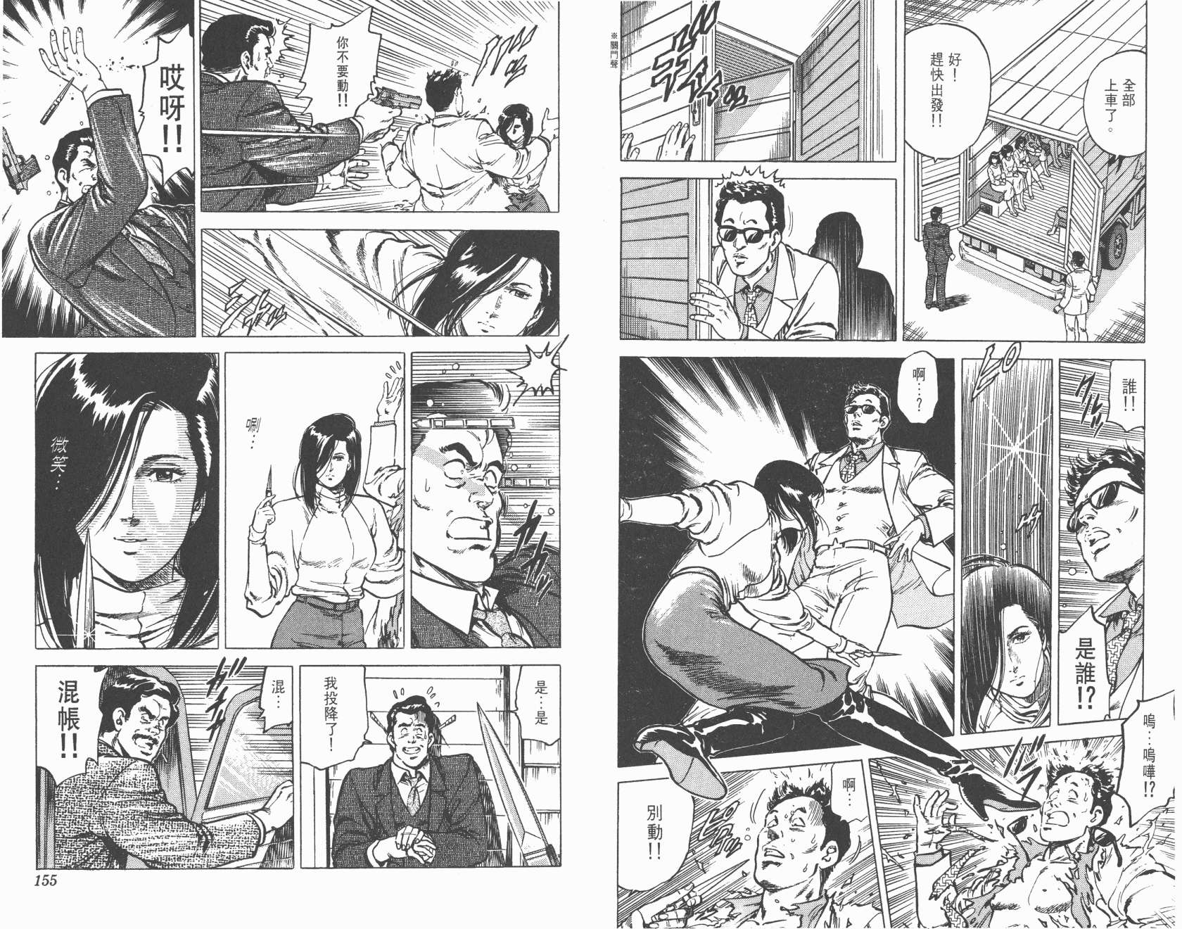 城市猎人 第11卷 第77页