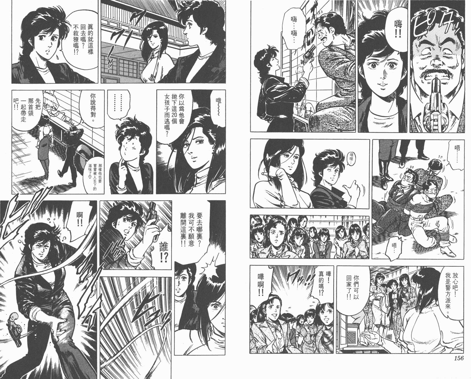 城市猎人 第11卷 第78页