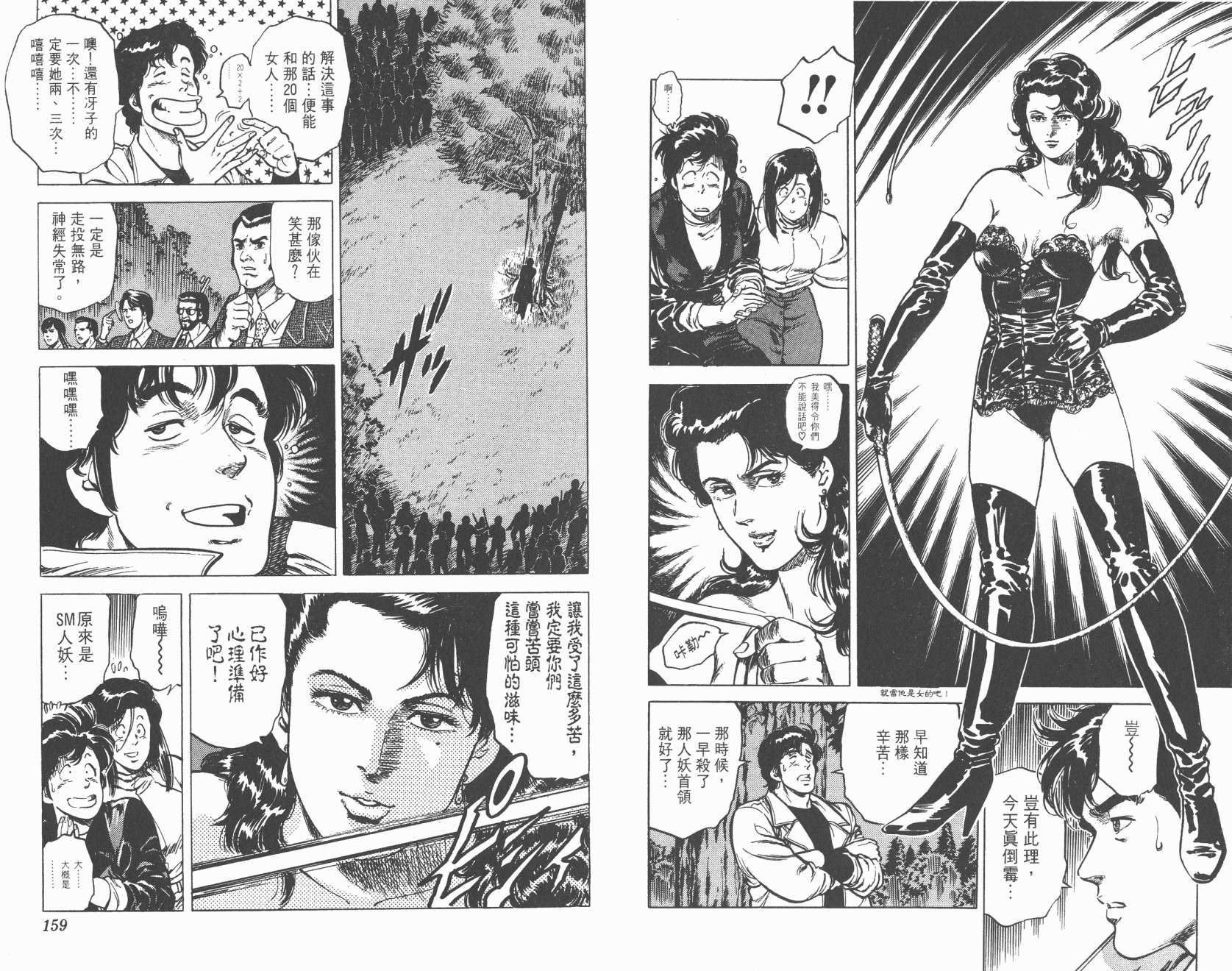 城市猎人 第11卷 第79页