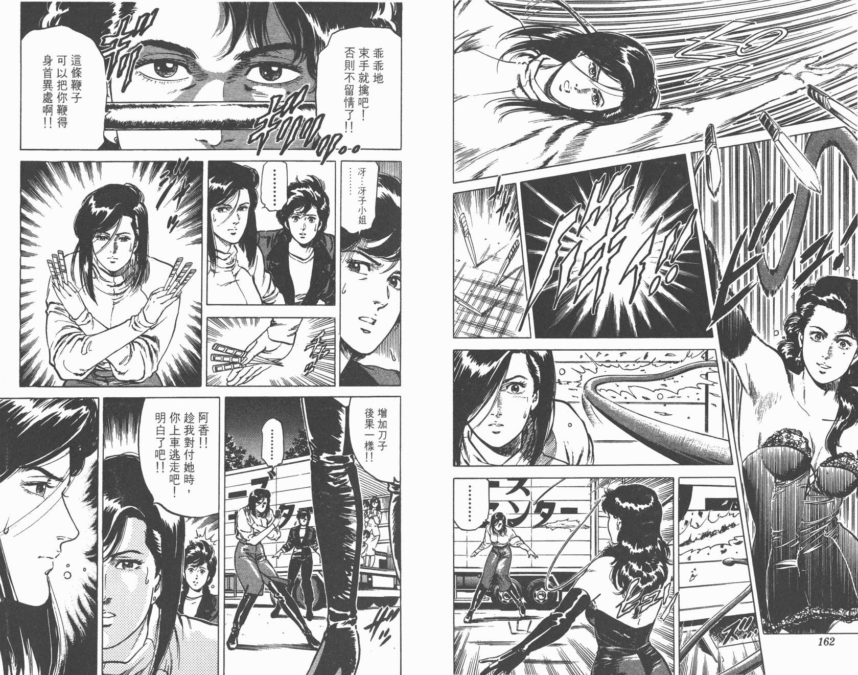 城市猎人 第11卷 第81页