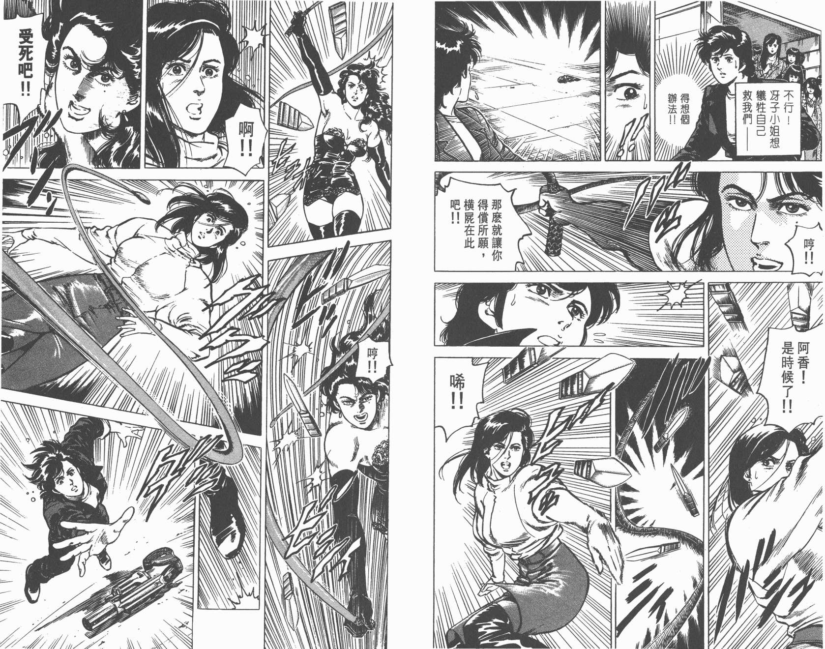 城市猎人 第11卷 第82页