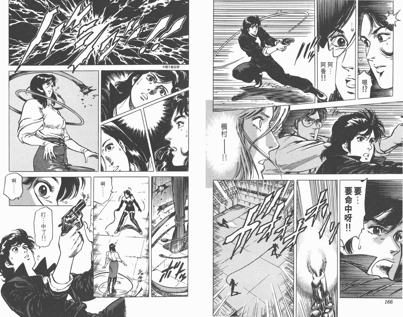 城市猎人 第11卷 第83页