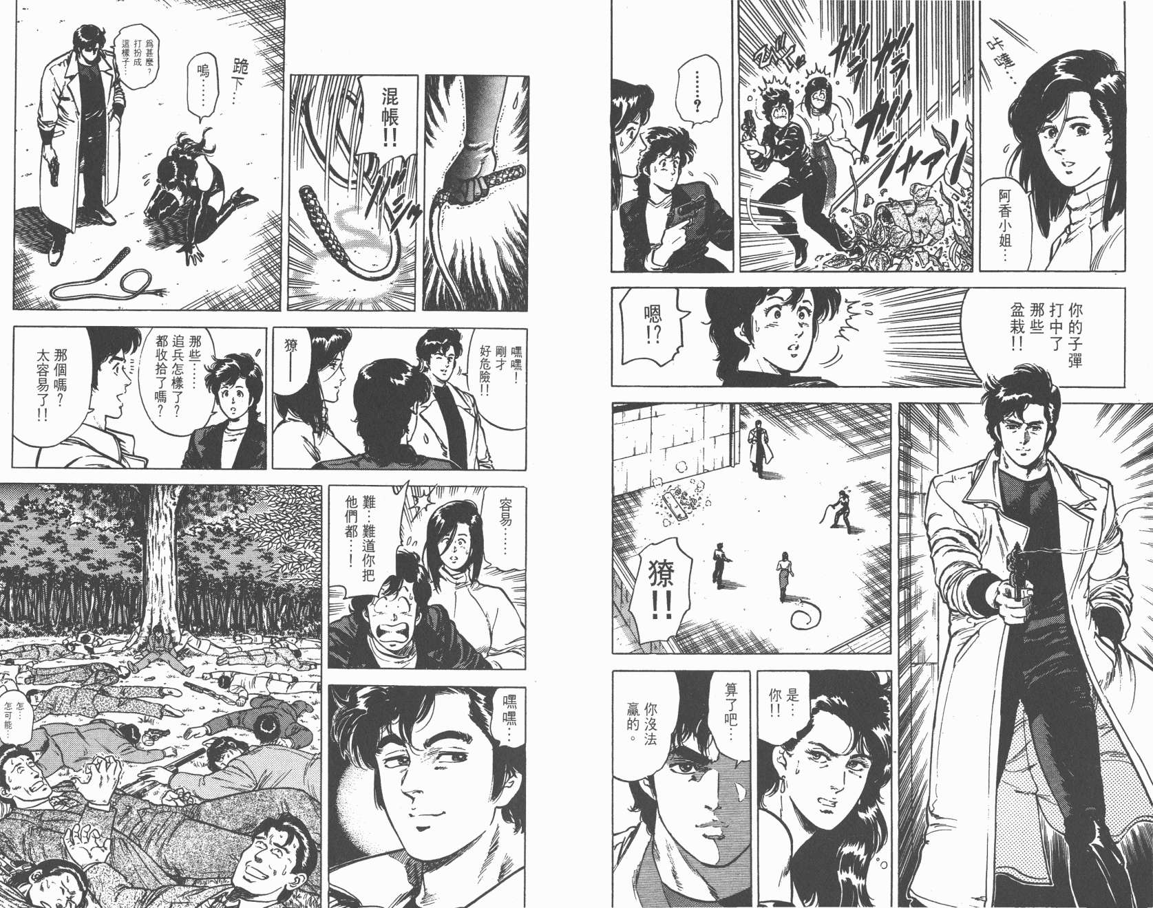 城市猎人 第11卷 第84页