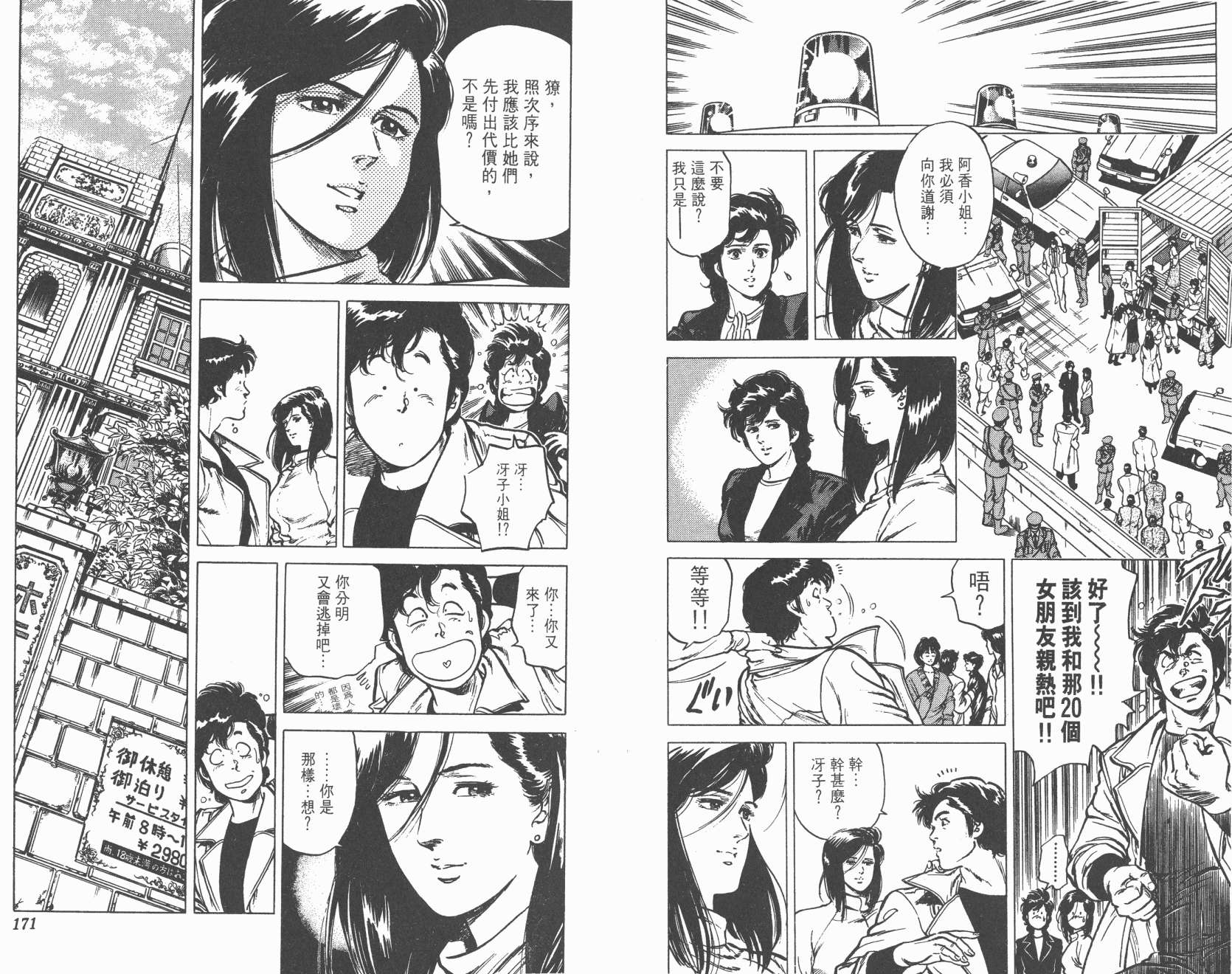 城市猎人 第11卷 第85页