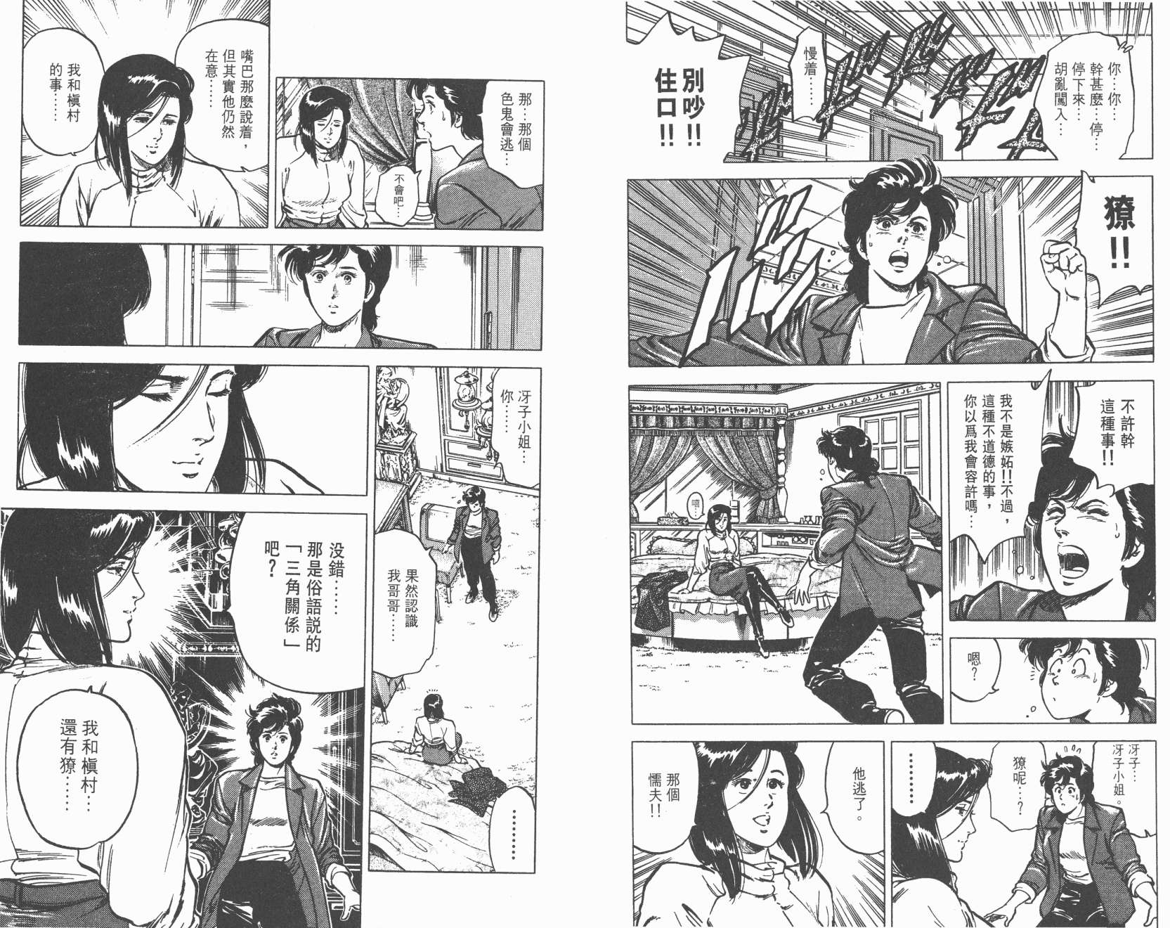 城市猎人 第11卷 第87页