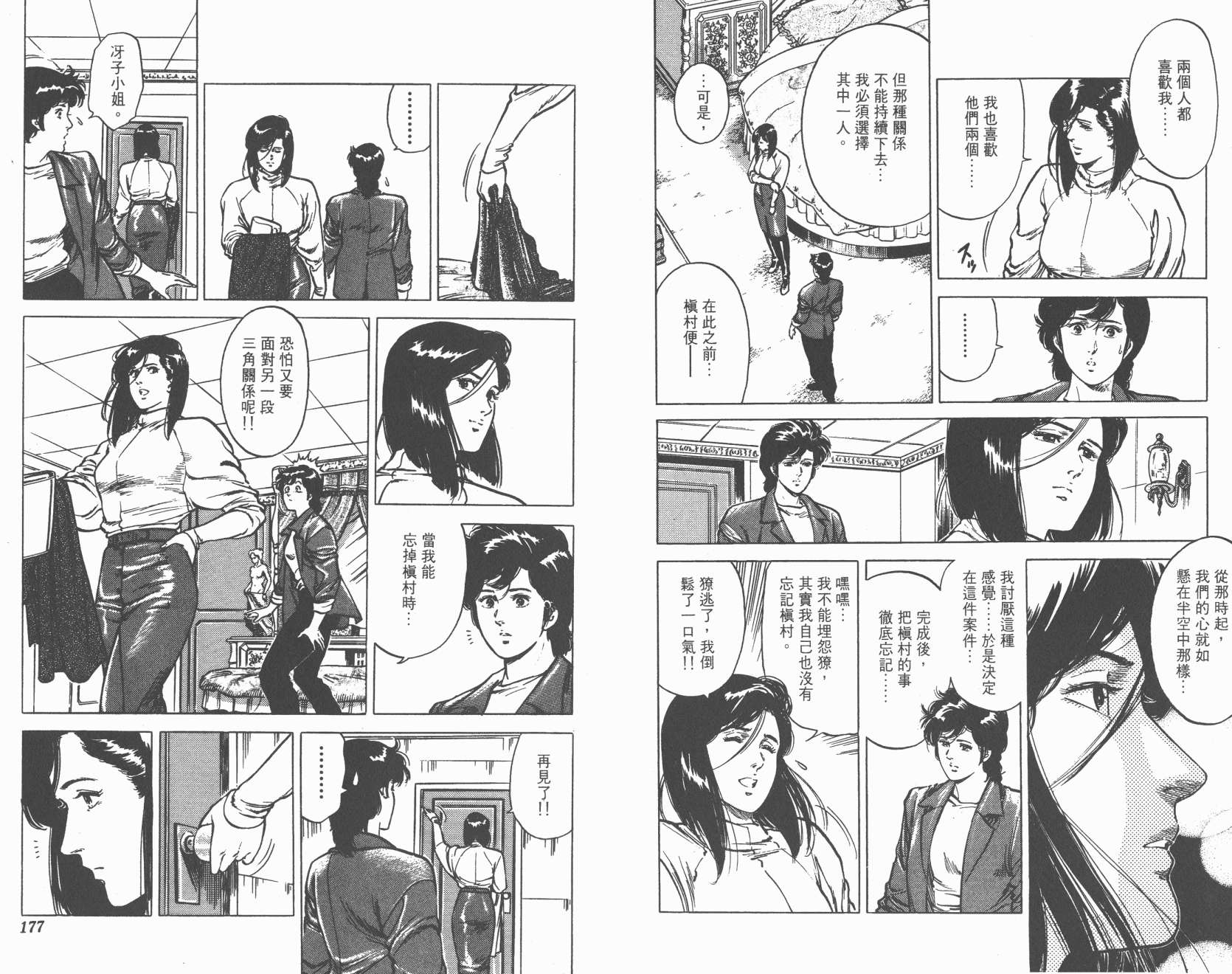 城市猎人 第11卷 第88页