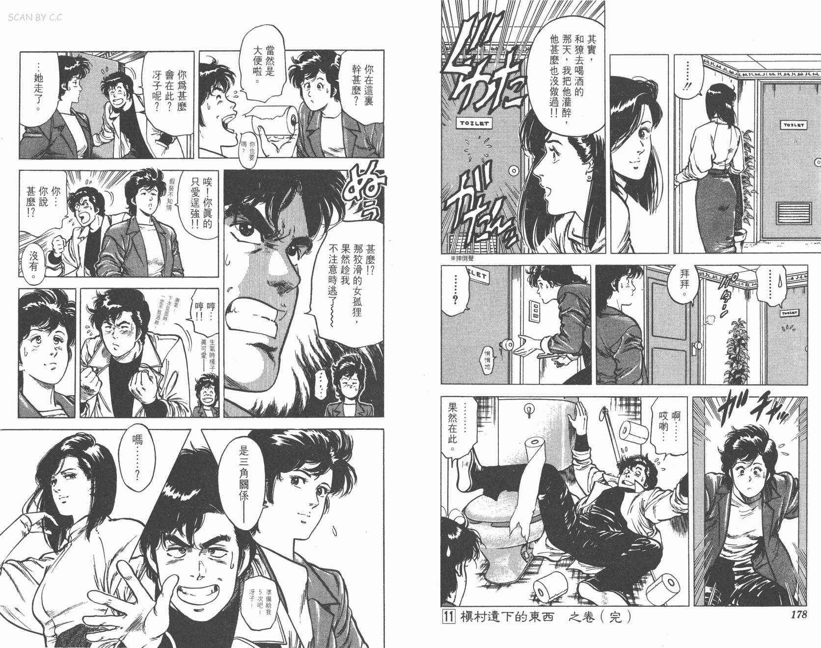 城市猎人 第11卷 第89页