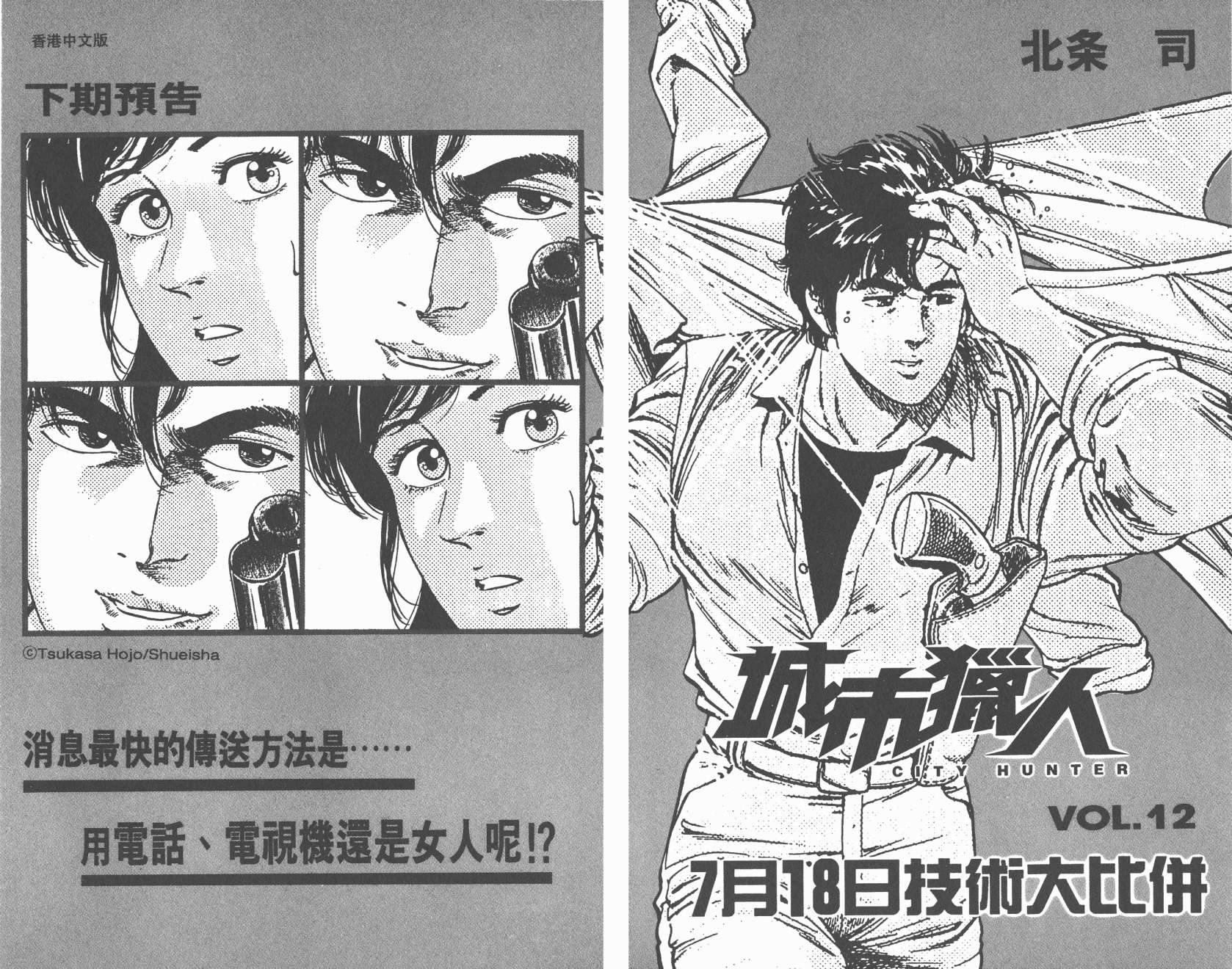 城市猎人第11卷图