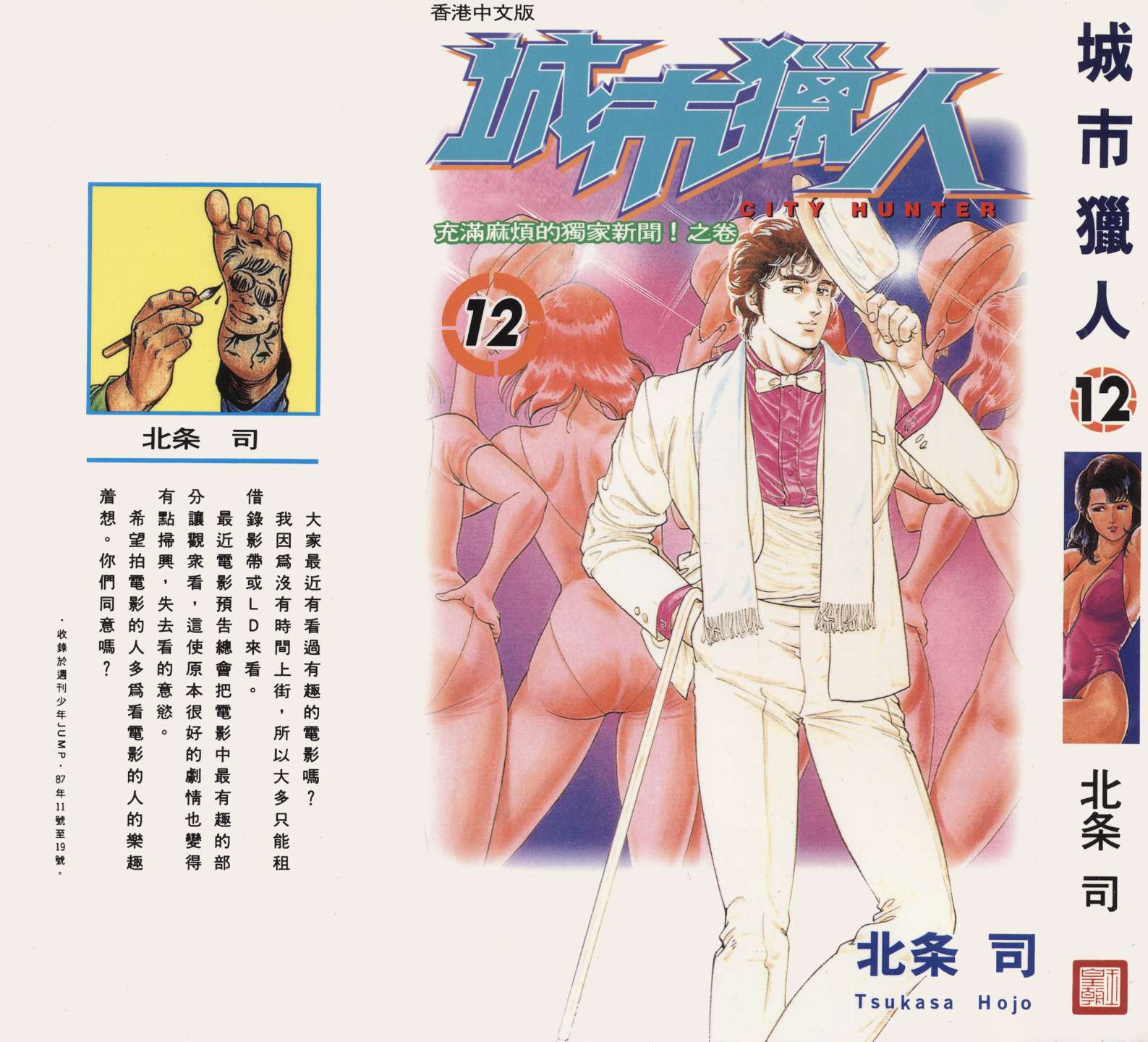 城市猎人 第12卷 第0页