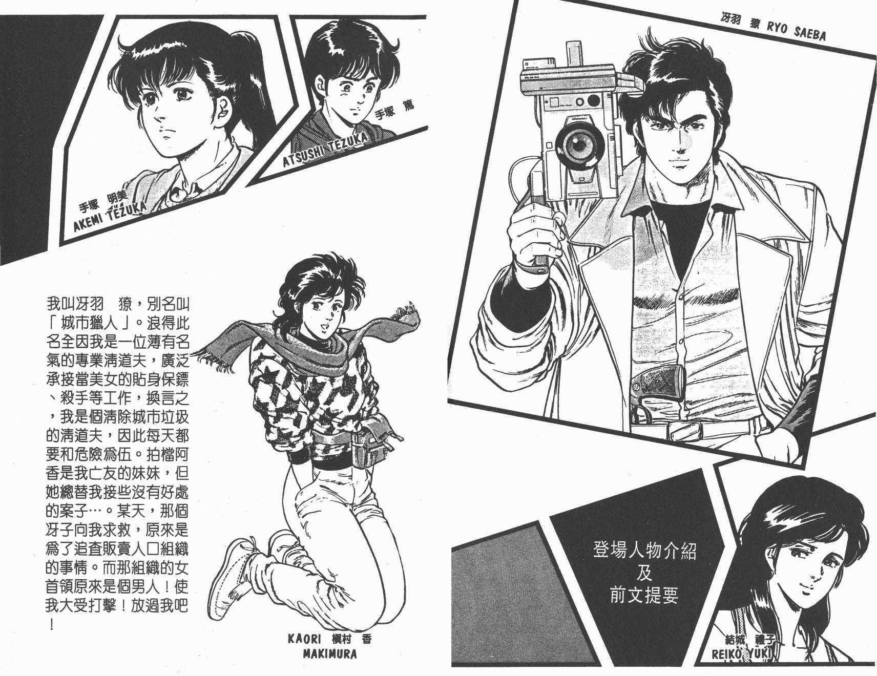 城市猎人 第12卷 第2页