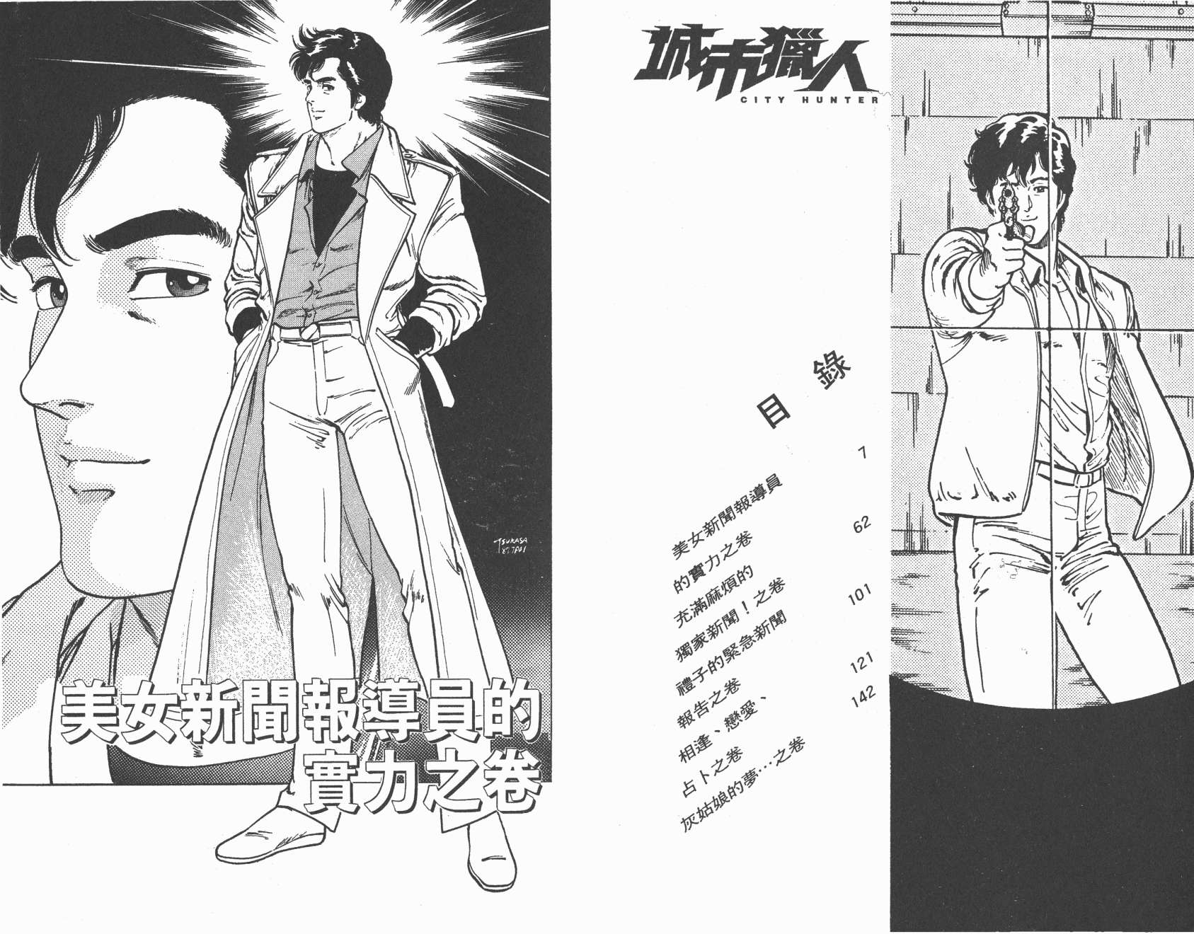 城市猎人 第12卷 第3页