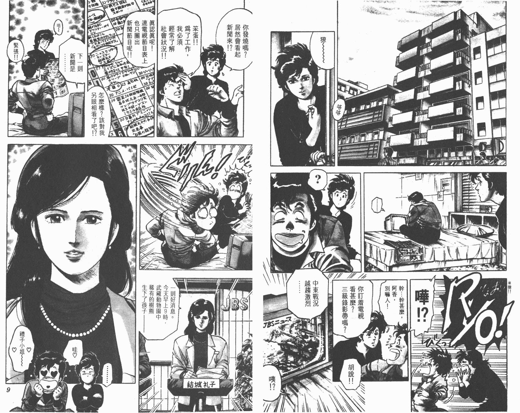 城市猎人 第12卷 第4页