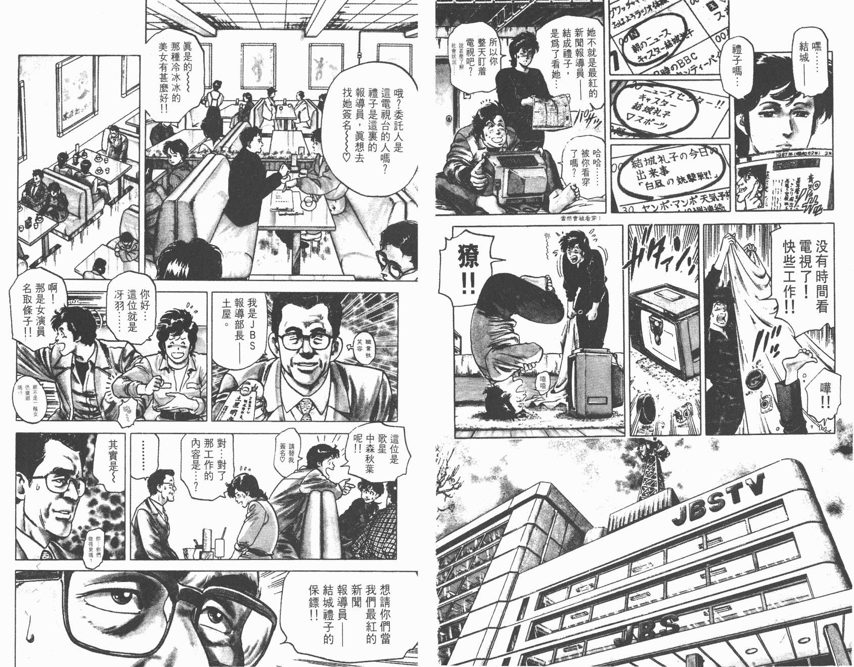 城市猎人 第12卷 第5页