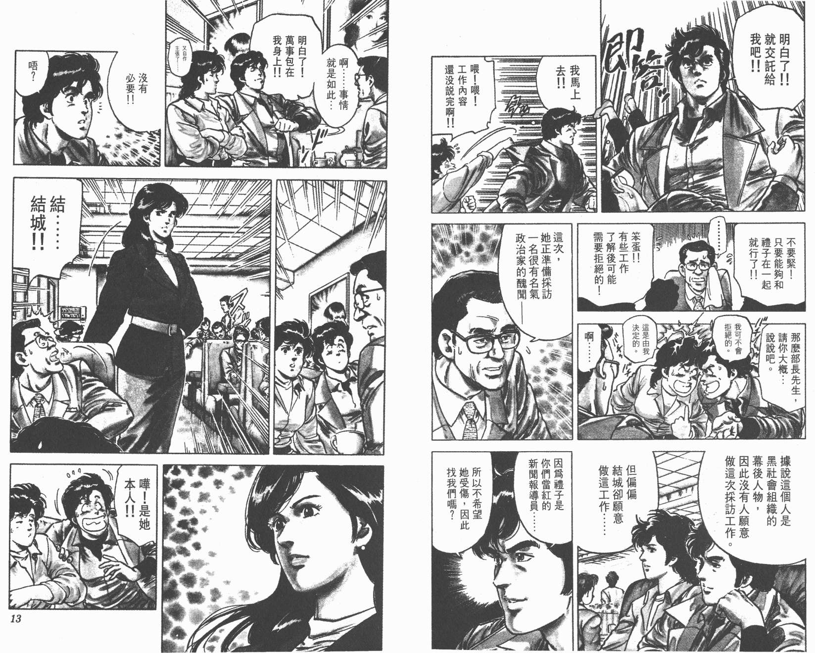 城市猎人 第12卷 第6页