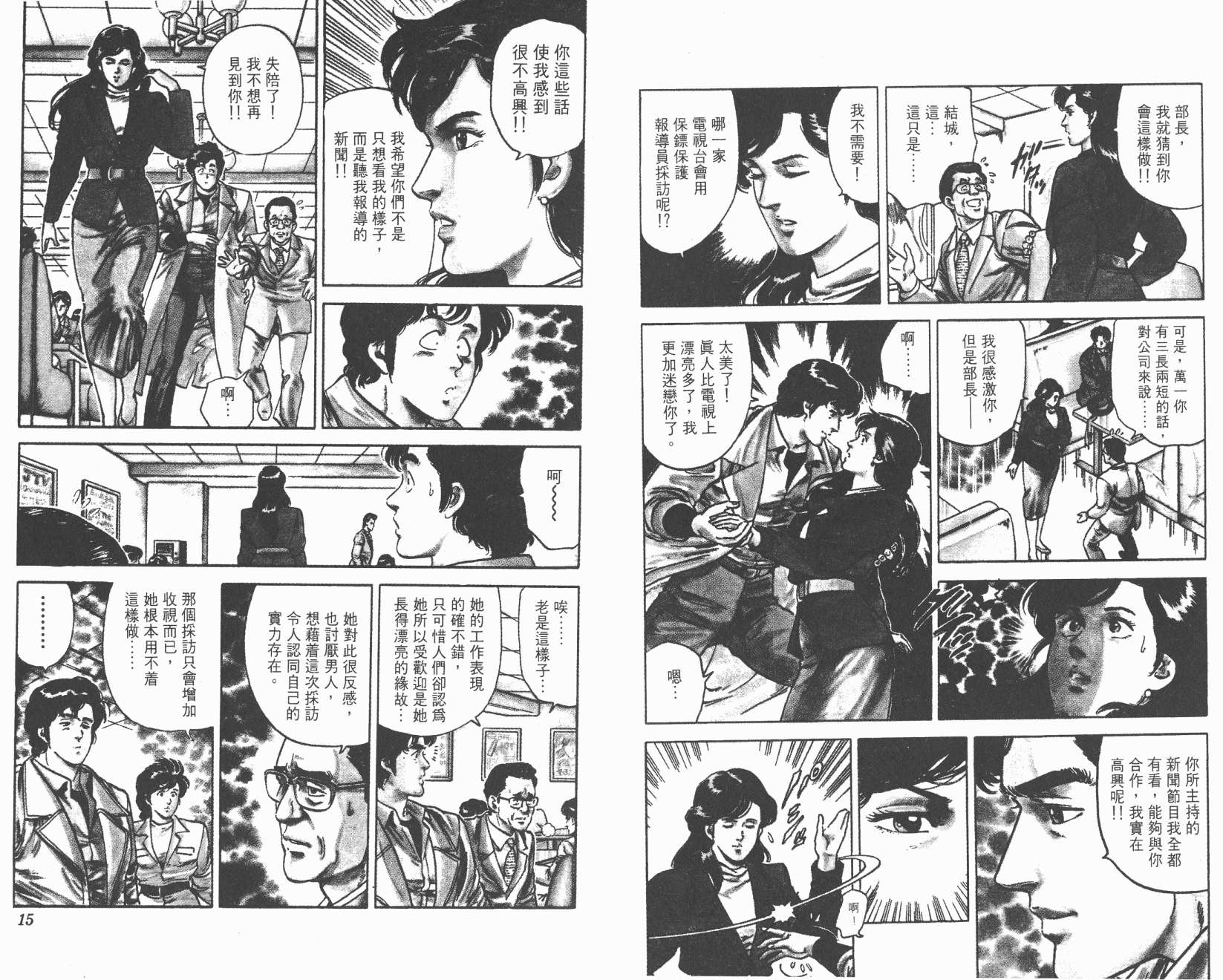 城市猎人 第12卷 第7页