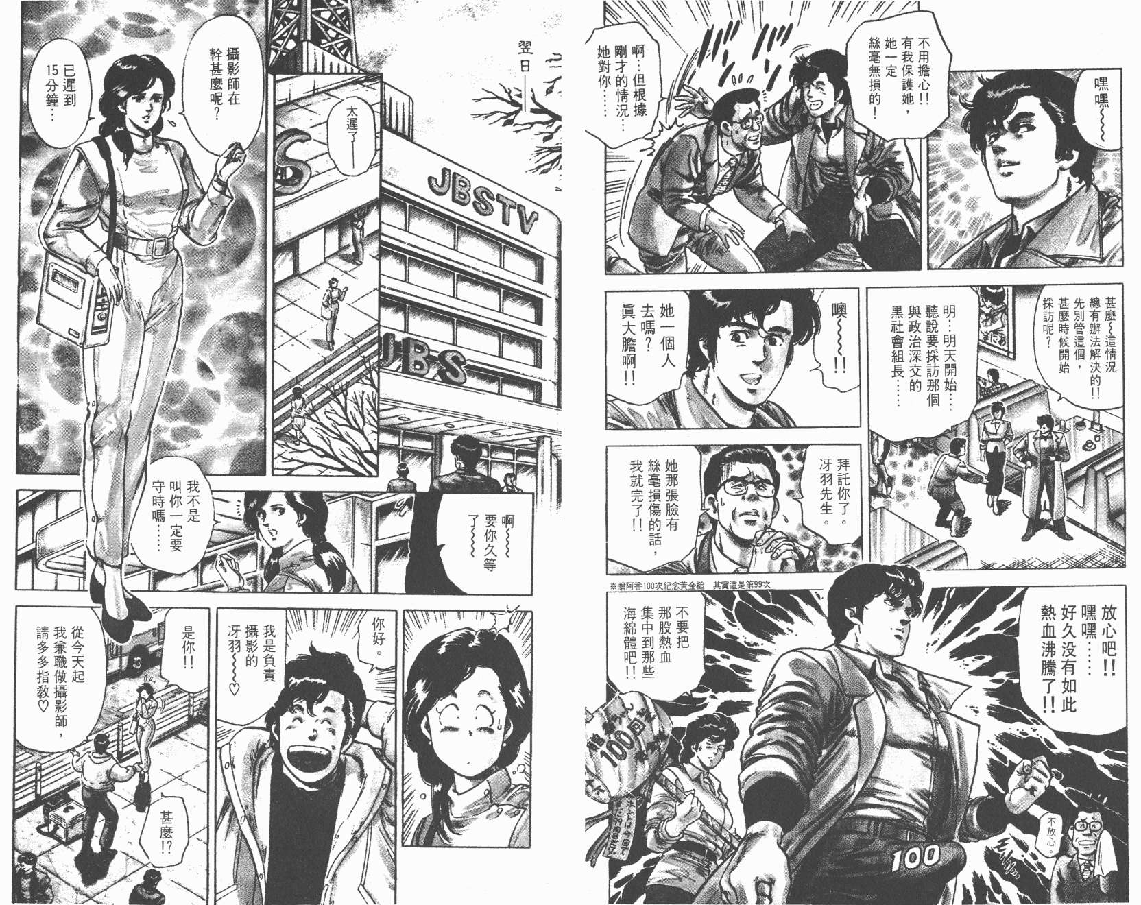 城市猎人 第12卷 第8页