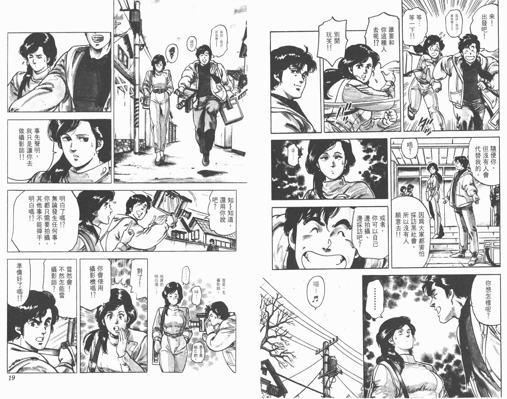 城市猎人 第12卷 第9页