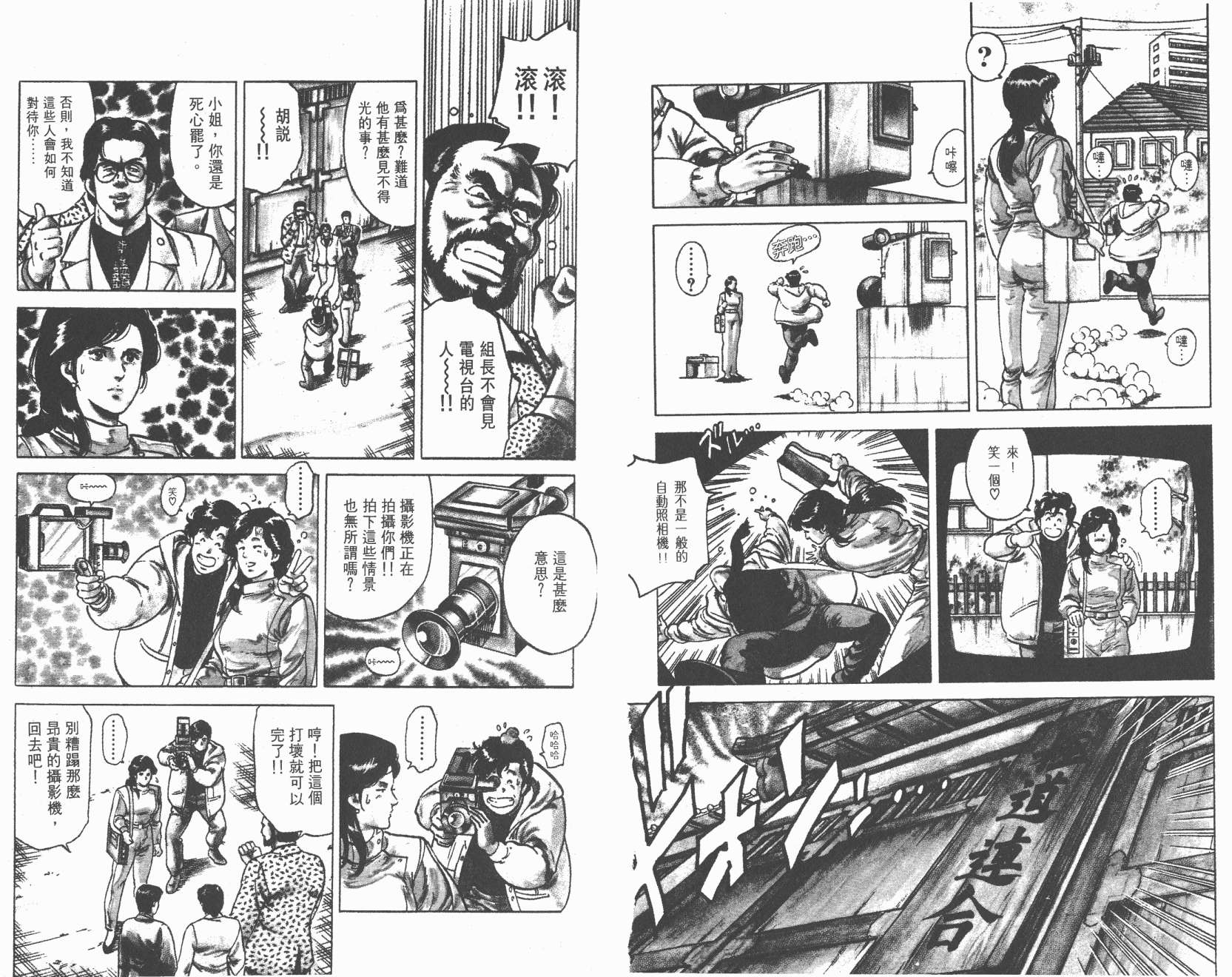 城市猎人 第12卷 第10页