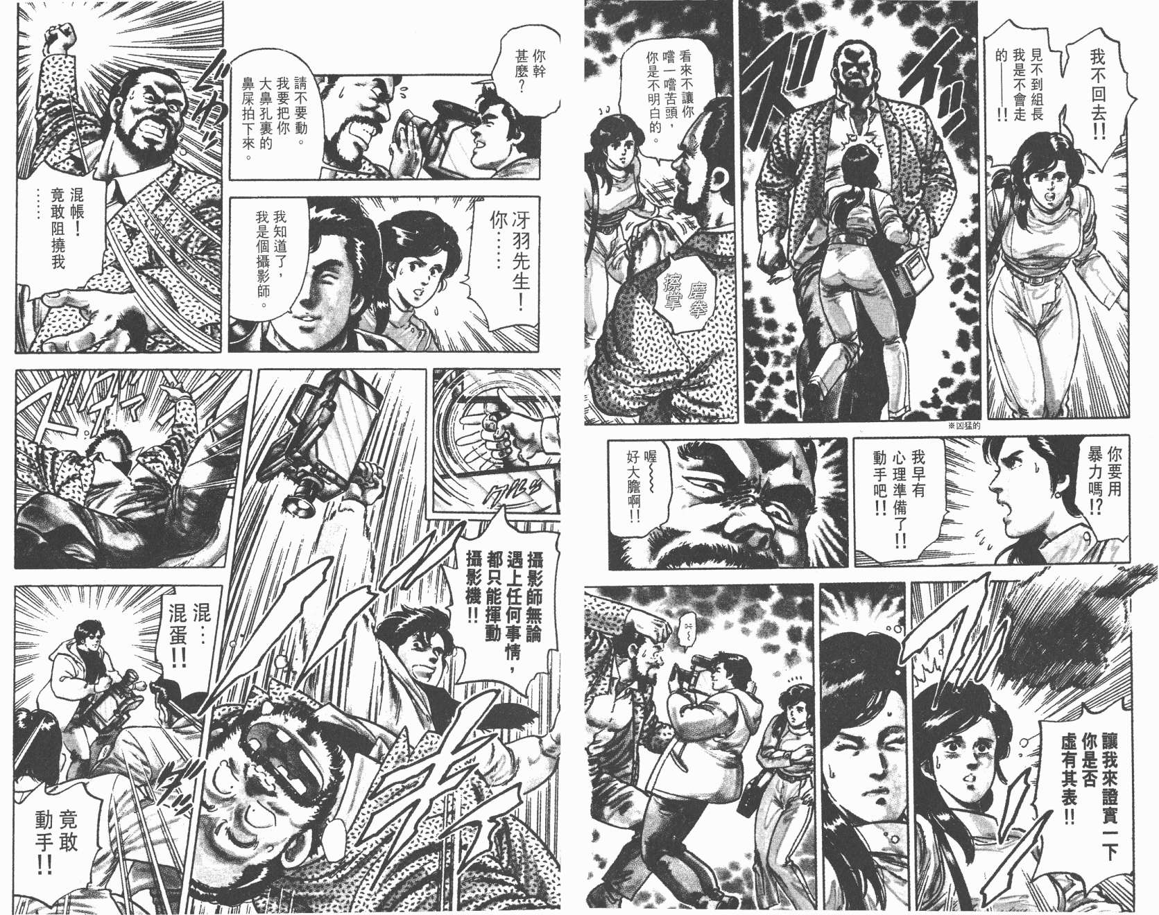 城市猎人 第12卷 第11页