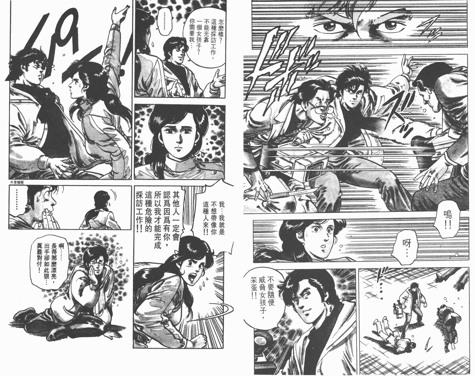 城市猎人 第12卷 第12页