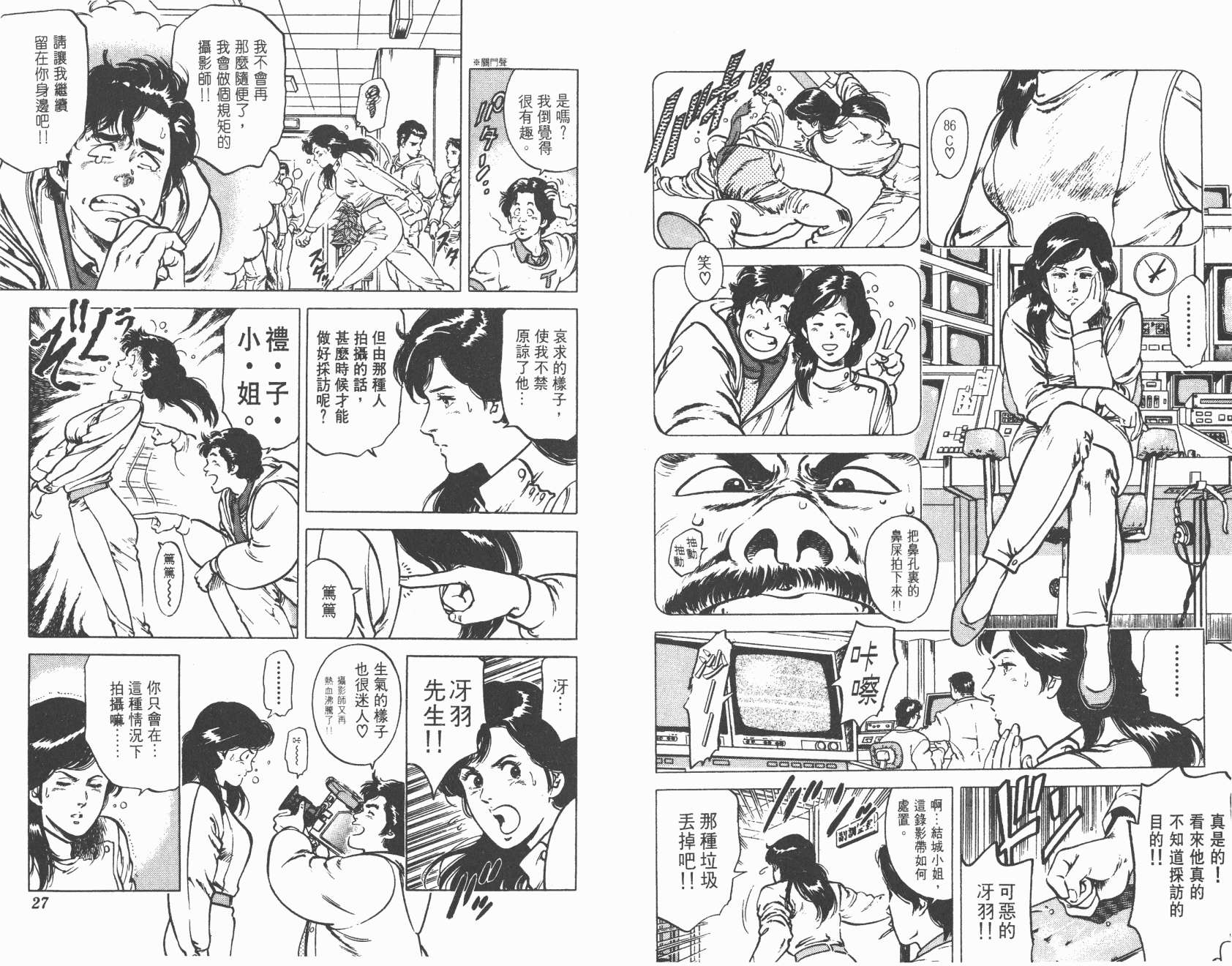 城市猎人 第12卷 第13页