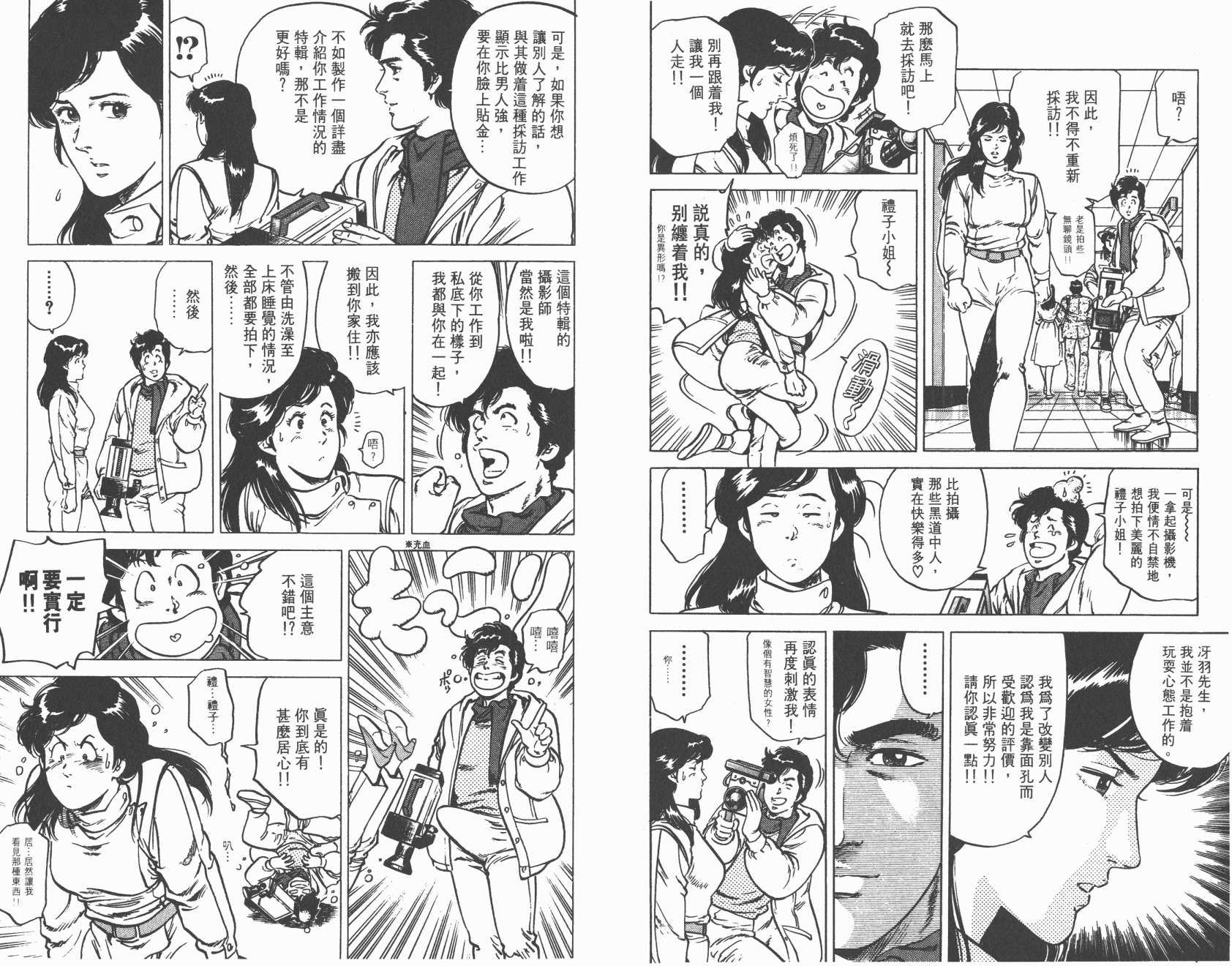 城市猎人 第12卷 第14页