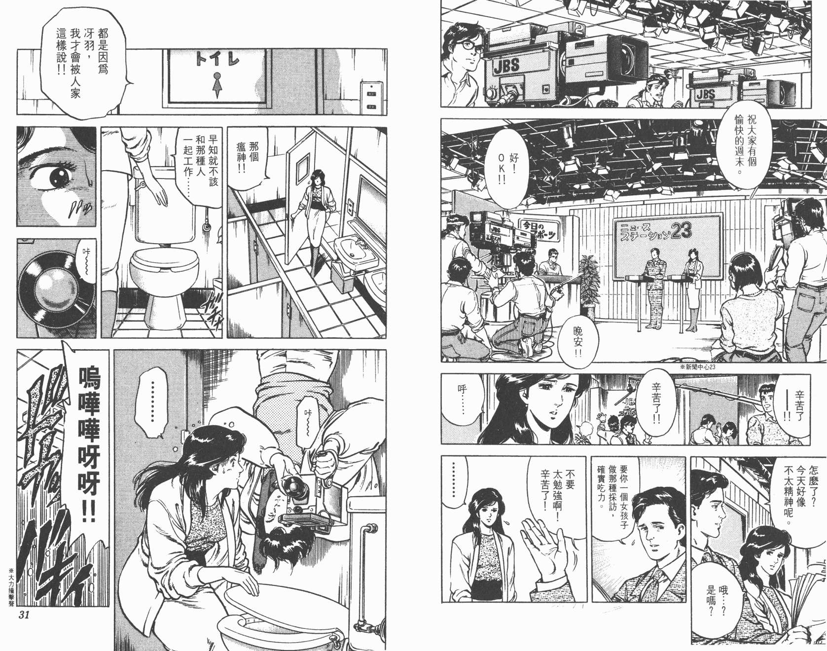 城市猎人 第12卷 第15页