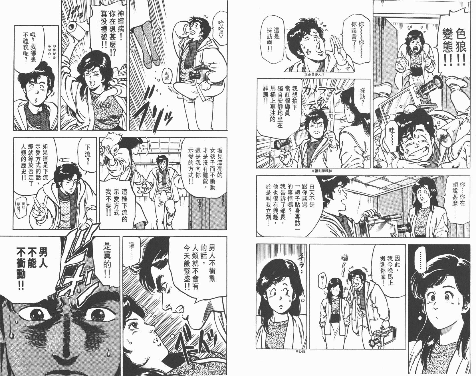 城市猎人 第12卷 第16页