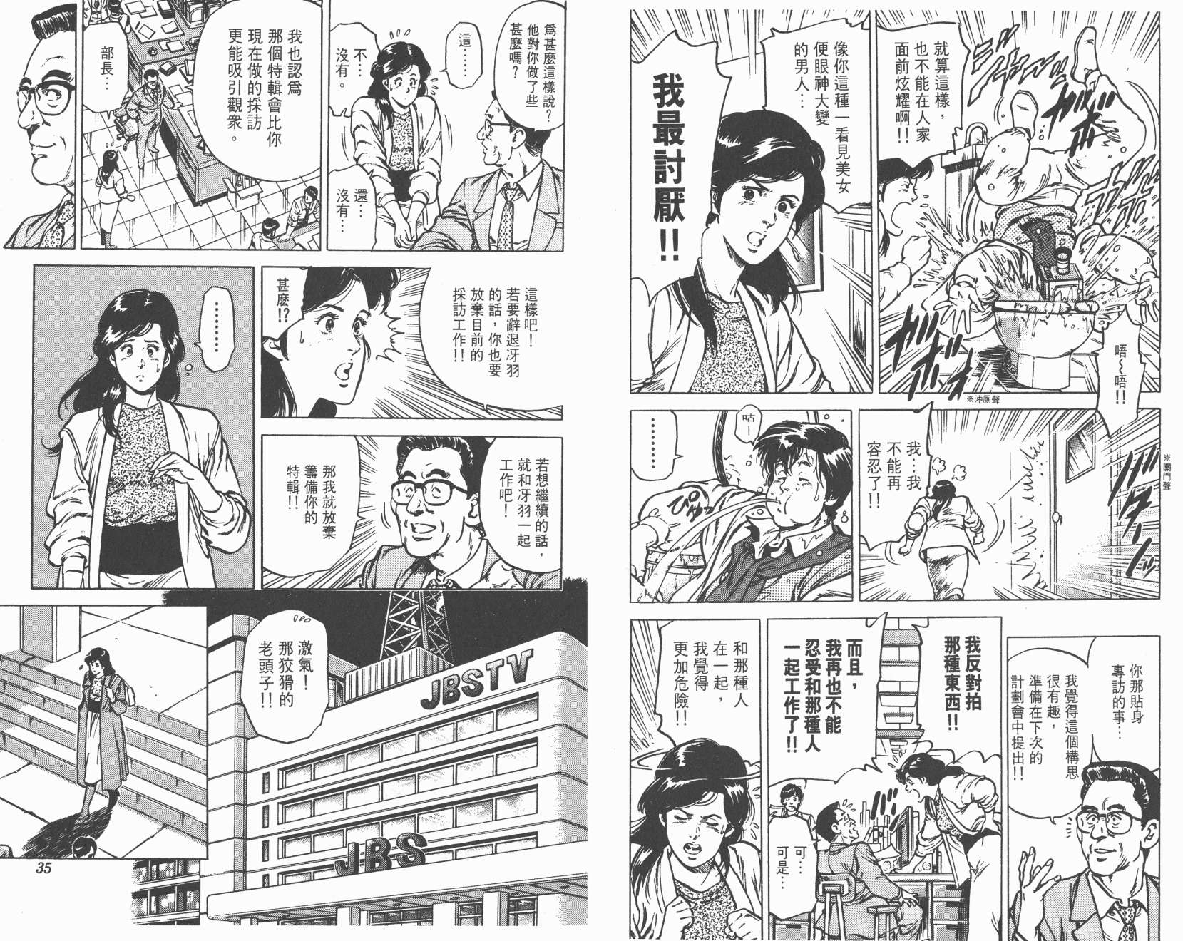 城市猎人 第12卷 第17页