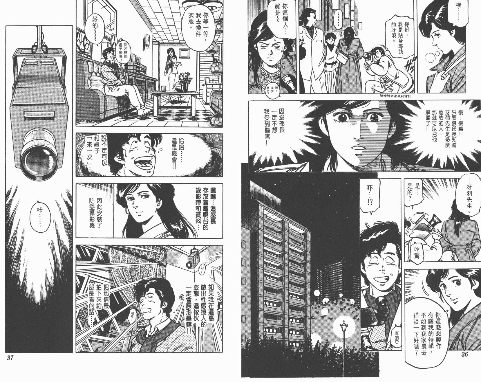 城市猎人 第12卷 第18页